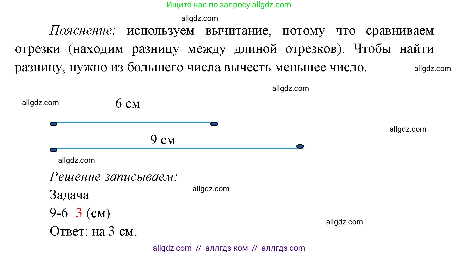 Математика, 1 класс Учебник, авторы: Моро Мария Игнатьевна, Волкова Светлана Ивановна, Степанова Светлана Вячеславовна, издательство Просвещение, Москва, 2023, белого цвета, Часть 2, страница 33, номер 5, Решение (продолжение 2)