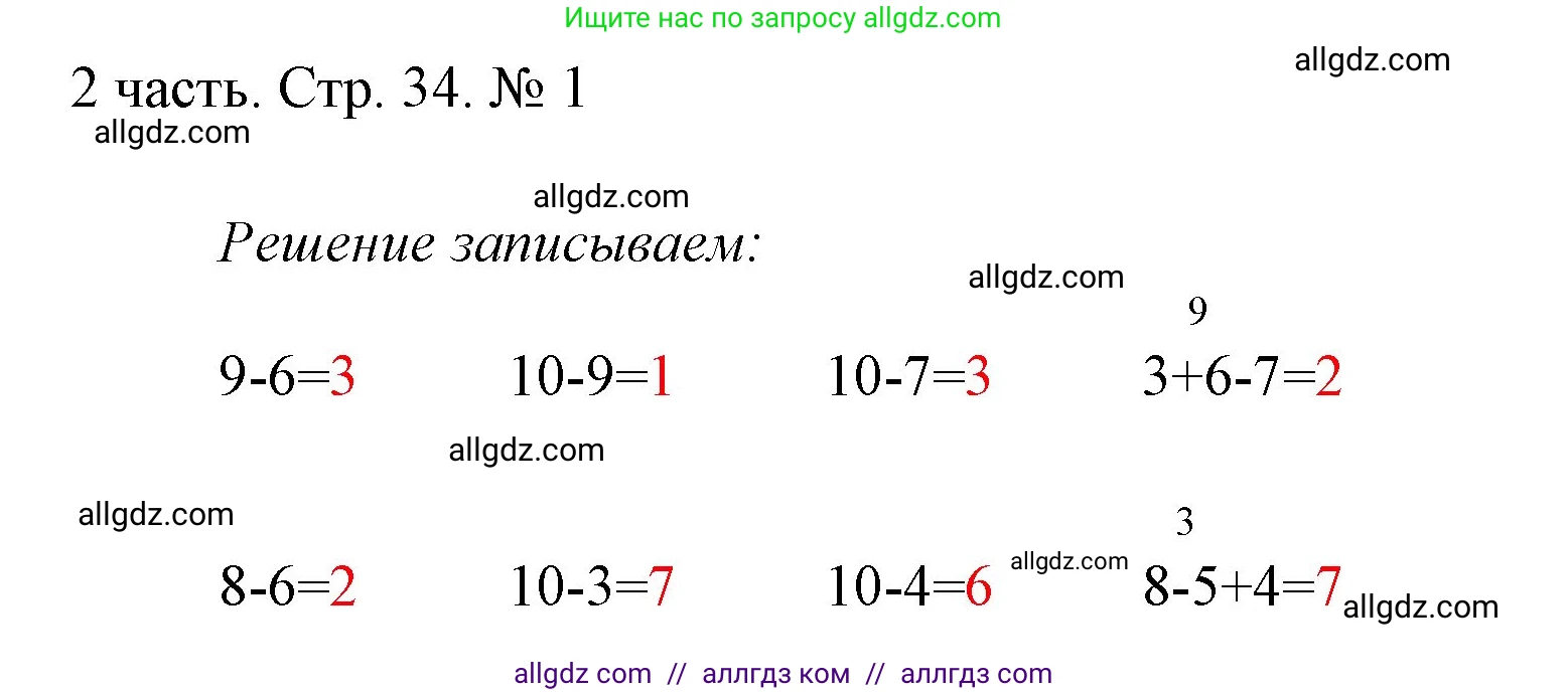 Математика, 1 класс Учебник, авторы: Моро Мария Игнатьевна, Волкова Светлана Ивановна, Степанова Светлана Вячеславовна, издательство Просвещение, Москва, 2023, белого цвета, Часть 2, страница 34, номер 1, Решение