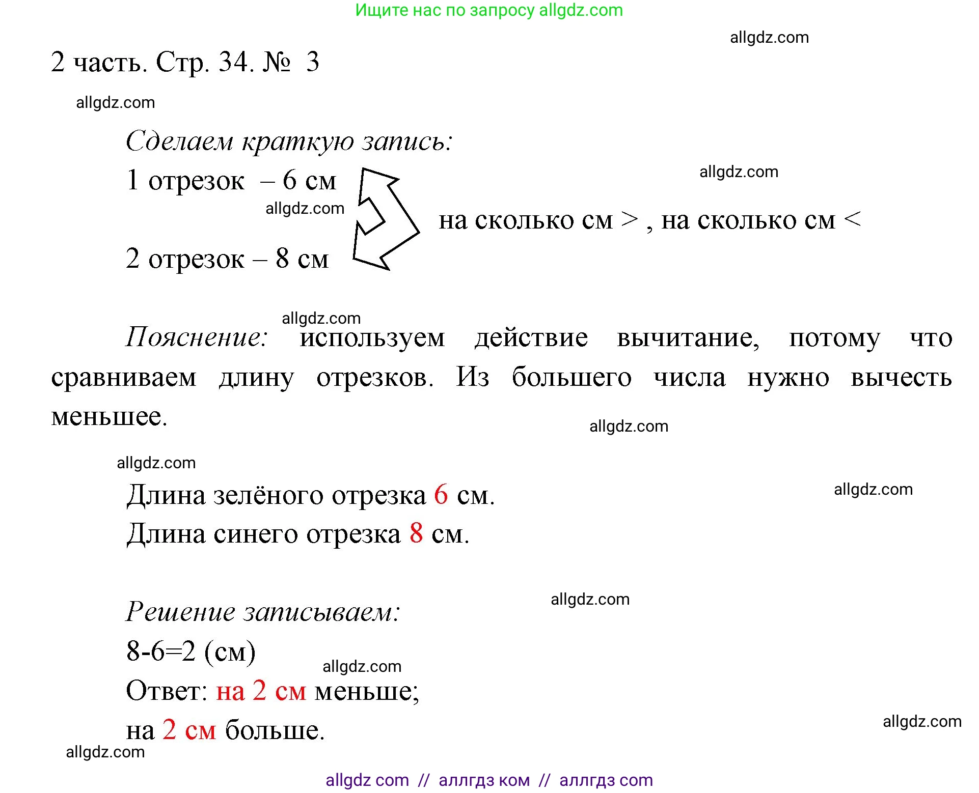 Математика, 1 класс Учебник, авторы: Моро Мария Игнатьевна, Волкова Светлана Ивановна, Степанова Светлана Вячеславовна, издательство Просвещение, Москва, 2023, белого цвета, Часть 2, страница 34, номер 3, Решение