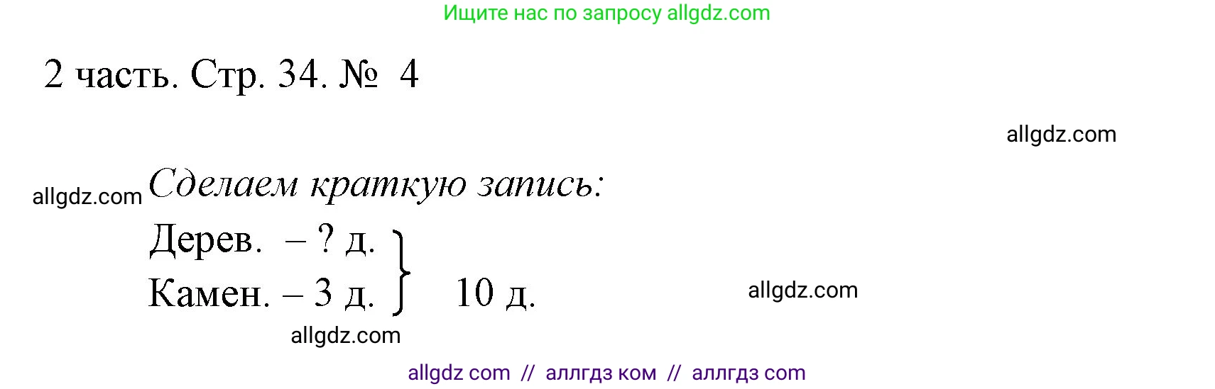Математика, 1 класс Учебник, авторы: Моро Мария Игнатьевна, Волкова Светлана Ивановна, Степанова Светлана Вячеславовна, издательство Просвещение, Москва, 2023, белого цвета, Часть 2, страница 34, номер 4, Решение