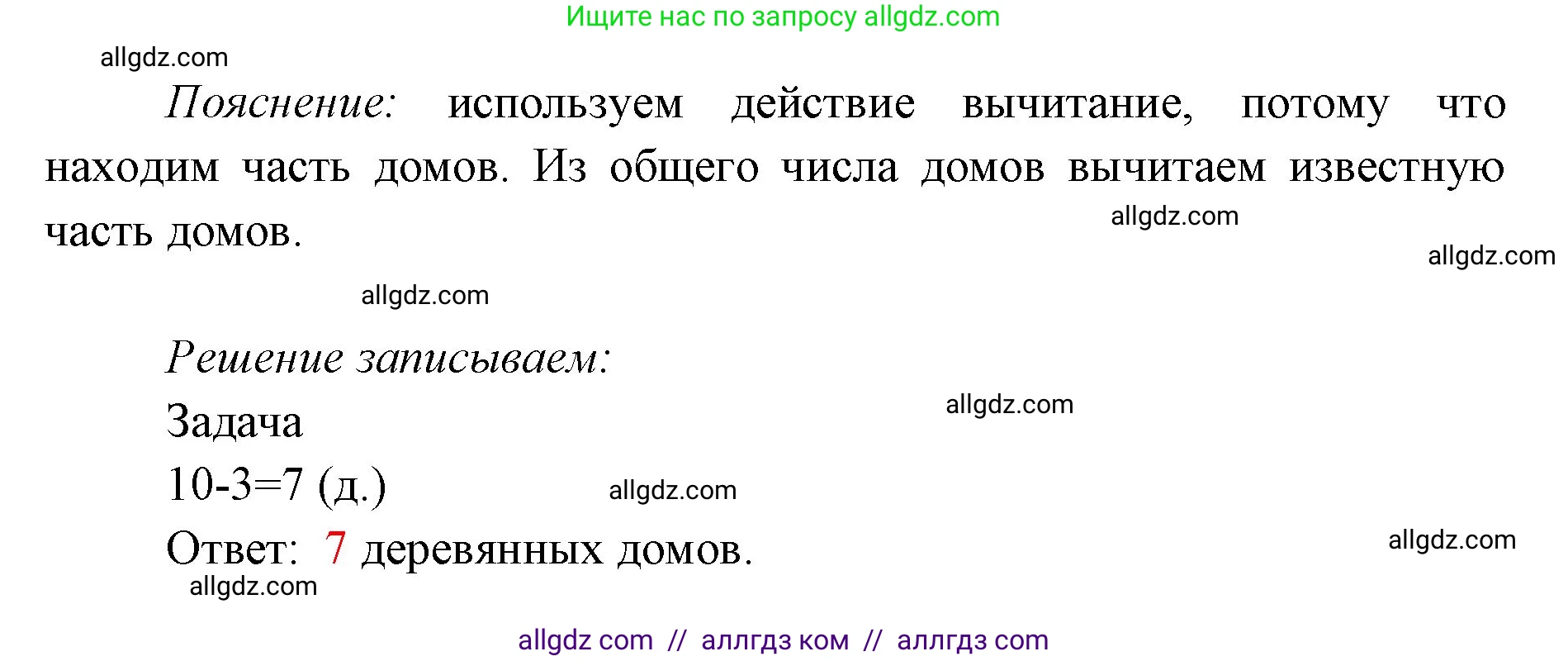 Математика, 1 класс Учебник, авторы: Моро Мария Игнатьевна, Волкова Светлана Ивановна, Степанова Светлана Вячеславовна, издательство Просвещение, Москва, 2023, белого цвета, Часть 2, страница 34, номер 4, Решение (продолжение 2)