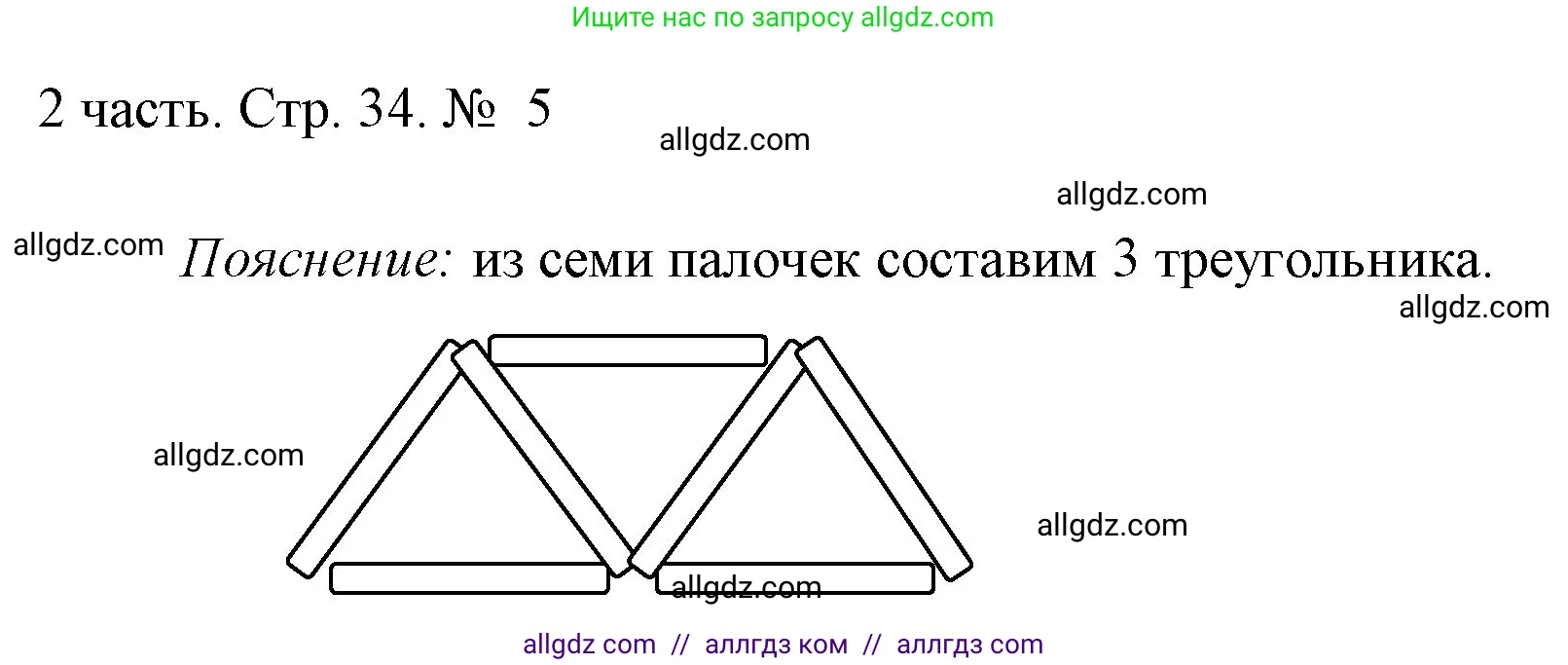 Математика, 1 класс Учебник, авторы: Моро Мария Игнатьевна, Волкова Светлана Ивановна, Степанова Светлана Вячеславовна, издательство Просвещение, Москва, 2023, белого цвета, Часть 2, страница 34, номер 5, Решение
