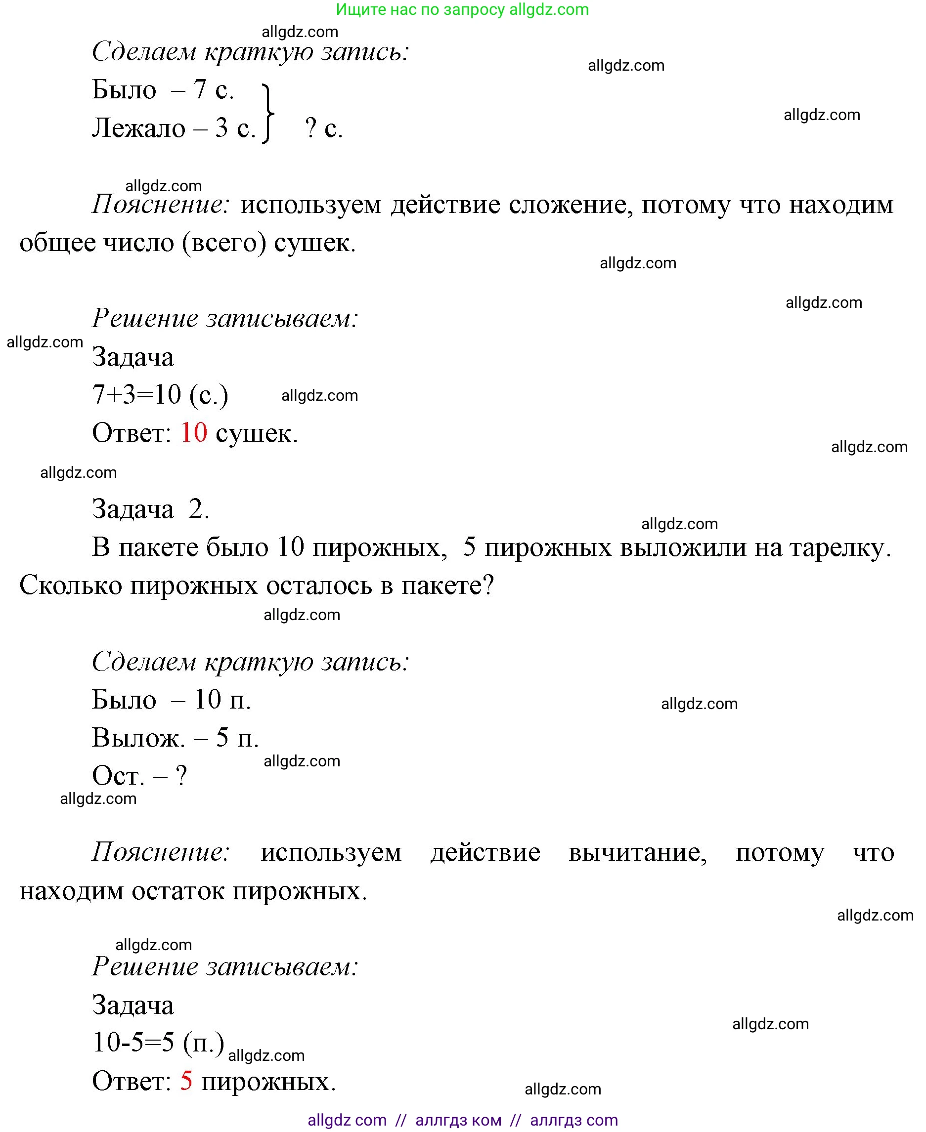 Математика, 1 класс Учебник, авторы: Моро Мария Игнатьевна, Волкова Светлана Ивановна, Степанова Светлана Вячеславовна, издательство Просвещение, Москва, 2023, белого цвета, Часть 2, страница 35, номер 1, Решение (продолжение 2)
