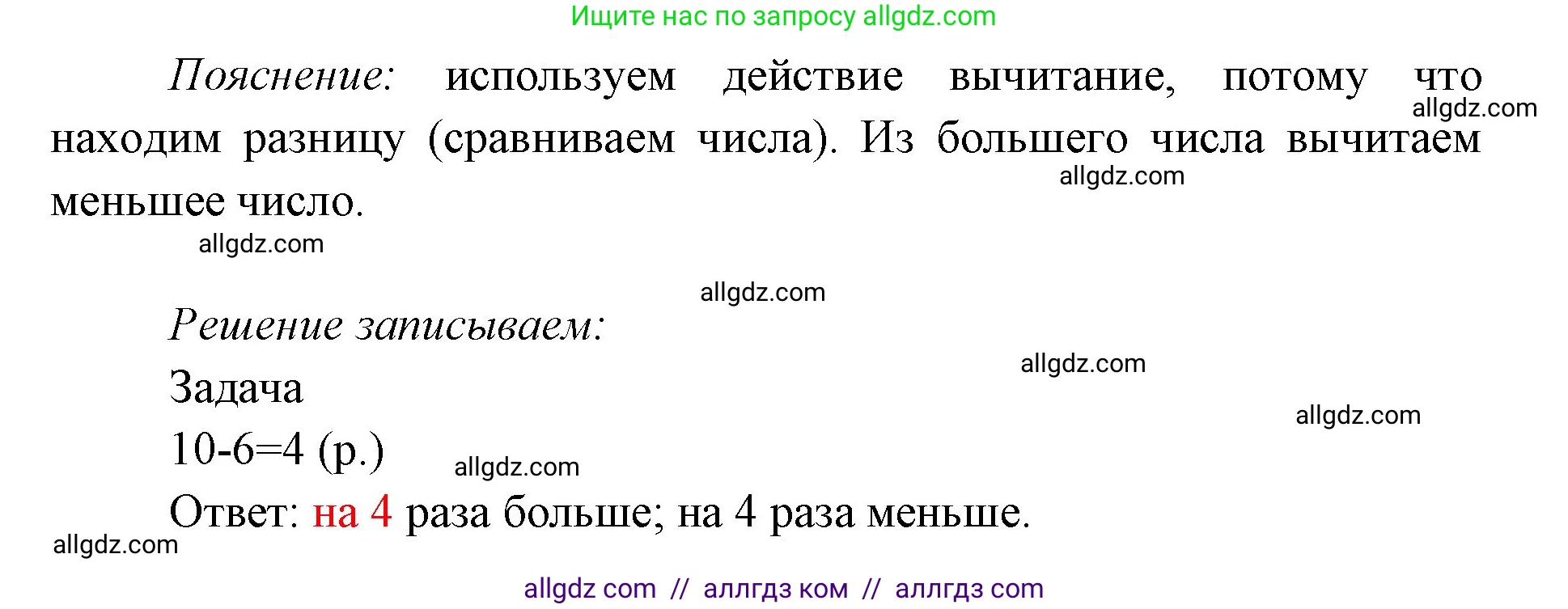Математика, 1 класс Учебник, авторы: Моро Мария Игнатьевна, Волкова Светлана Ивановна, Степанова Светлана Вячеславовна, издательство Просвещение, Москва, 2023, белого цвета, Часть 2, страница 35, номер 2, Решение (продолжение 2)