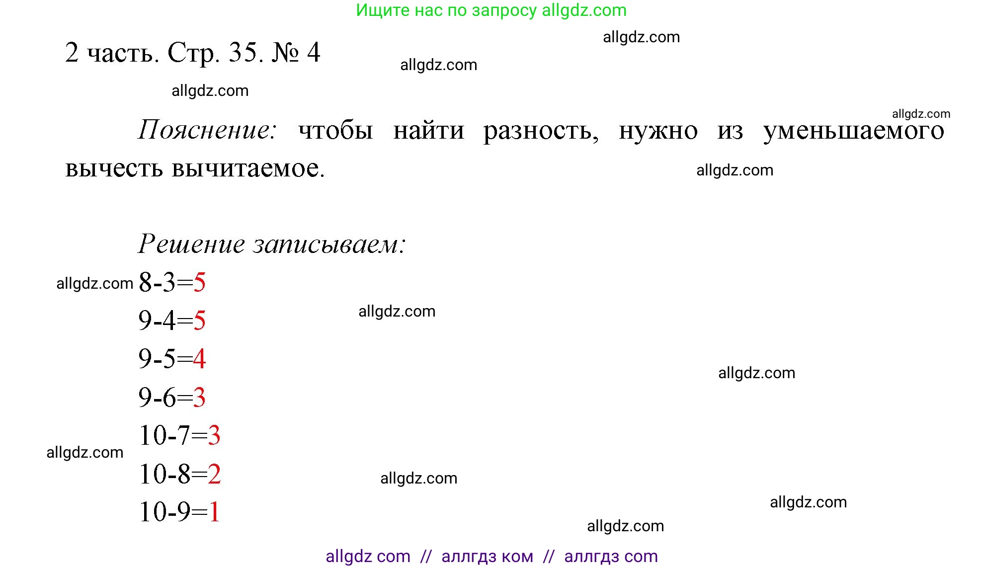 Математика, 1 класс Учебник, авторы: Моро Мария Игнатьевна, Волкова Светлана Ивановна, Степанова Светлана Вячеславовна, издательство Просвещение, Москва, 2023, белого цвета, Часть 2, страница 35, номер 4, Решение