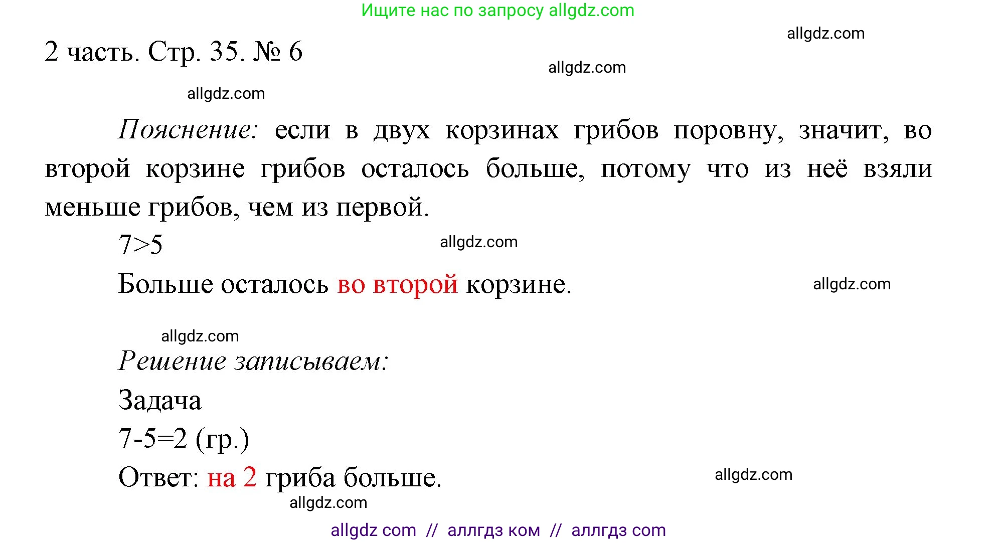 Математика, 1 класс Учебник, авторы: Моро Мария Игнатьевна, Волкова Светлана Ивановна, Степанова Светлана Вячеславовна, издательство Просвещение, Москва, 2023, белого цвета, Часть 2, страница 35, номер 6, Решение