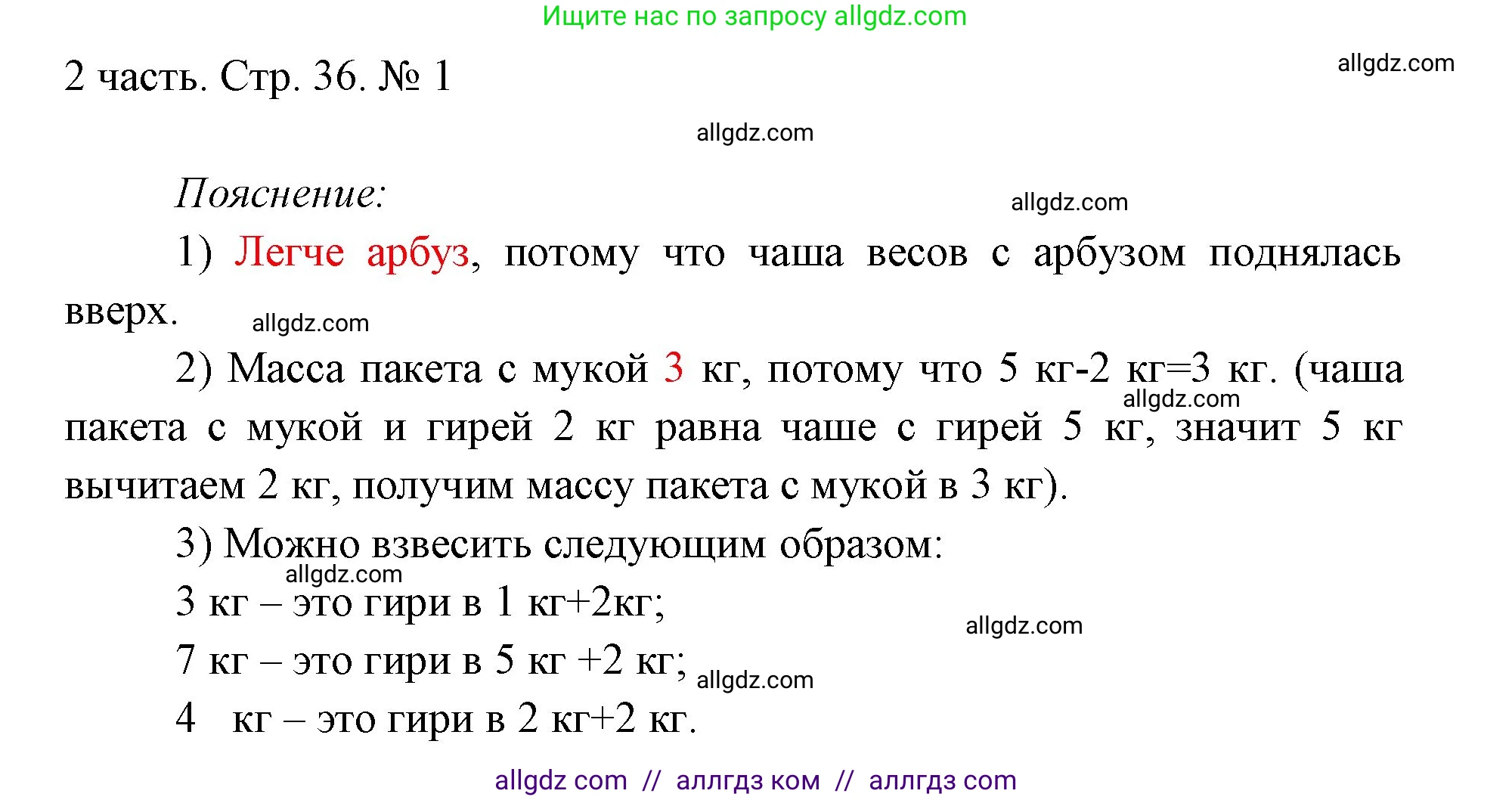 Математика, 1 класс Учебник, авторы: Моро Мария Игнатьевна, Волкова Светлана Ивановна, Степанова Светлана Вячеславовна, издательство Просвещение, Москва, 2023, белого цвета, Часть 2, страница 36, номер 1, Решение