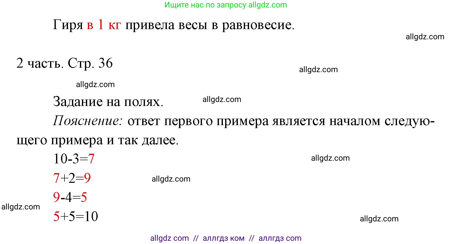Математика, 1 класс Учебник, авторы: Моро Мария Игнатьевна, Волкова Светлана Ивановна, Степанова Светлана Вячеславовна, издательство Просвещение, Москва, 2023, белого цвета, Часть 2, страница 36, номер 2, Решение (продолжение 2)