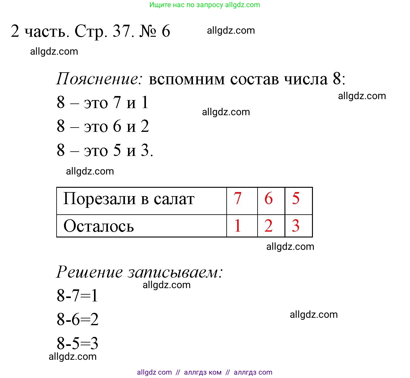 Математика, 1 класс Учебник, авторы: Моро Мария Игнатьевна, Волкова Светлана Ивановна, Степанова Светлана Вячеславовна, издательство Просвещение, Москва, 2023, белого цвета, Часть 2, страница 37, номер 6, Решение