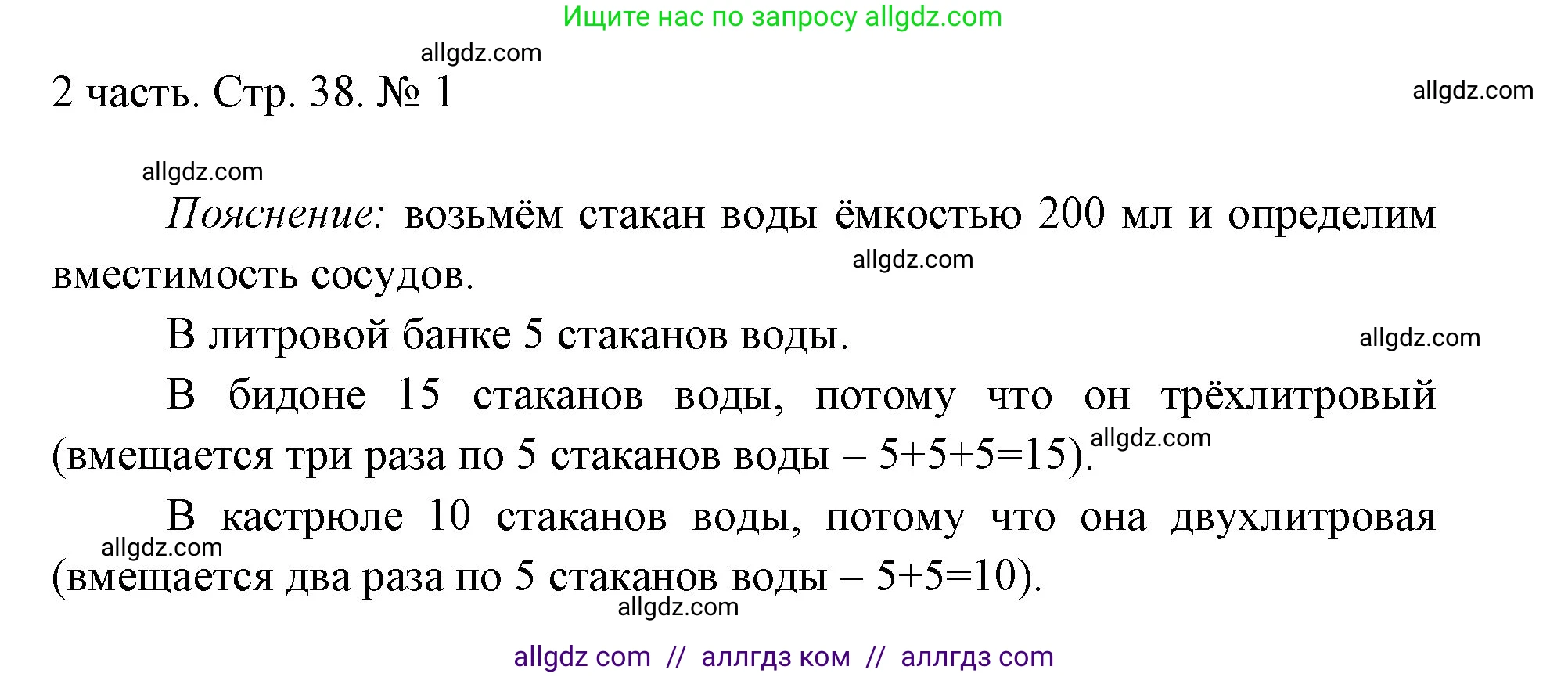 Математика, 1 класс Учебник, авторы: Моро Мария Игнатьевна, Волкова Светлана Ивановна, Степанова Светлана Вячеславовна, издательство Просвещение, Москва, 2023, белого цвета, Часть 2, страница 38, номер 1, Решение