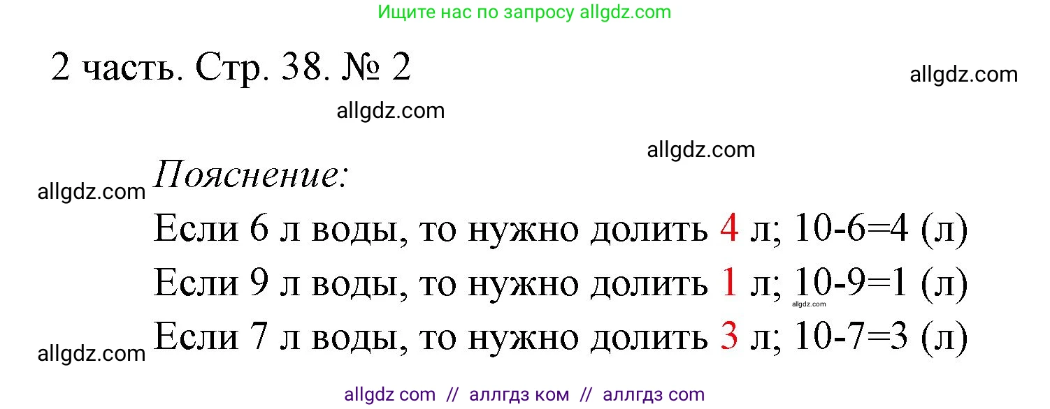Математика, 1 класс Учебник, авторы: Моро Мария Игнатьевна, Волкова Светлана Ивановна, Степанова Светлана Вячеславовна, издательство Просвещение, Москва, 2023, белого цвета, Часть 2, страница 38, номер 2, Решение