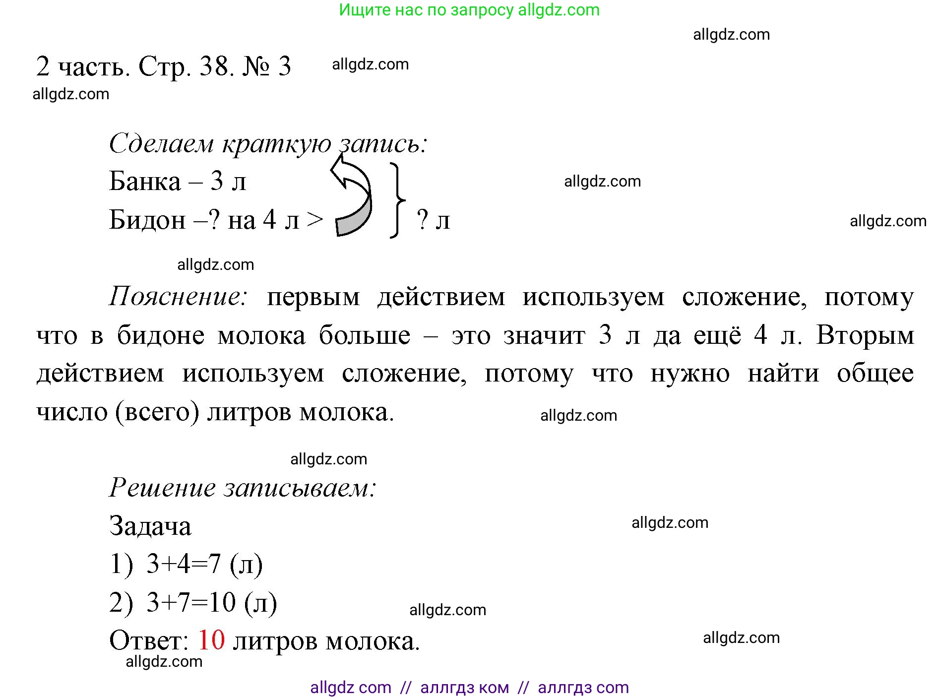 Математика, 1 класс Учебник, авторы: Моро Мария Игнатьевна, Волкова Светлана Ивановна, Степанова Светлана Вячеславовна, издательство Просвещение, Москва, 2023, белого цвета, Часть 2, страница 38, номер 3, Решение