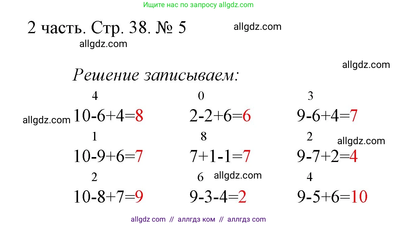 Математика, 1 класс Учебник, авторы: Моро Мария Игнатьевна, Волкова Светлана Ивановна, Степанова Светлана Вячеславовна, издательство Просвещение, Москва, 2023, белого цвета, Часть 2, страница 38, номер 5, Решение