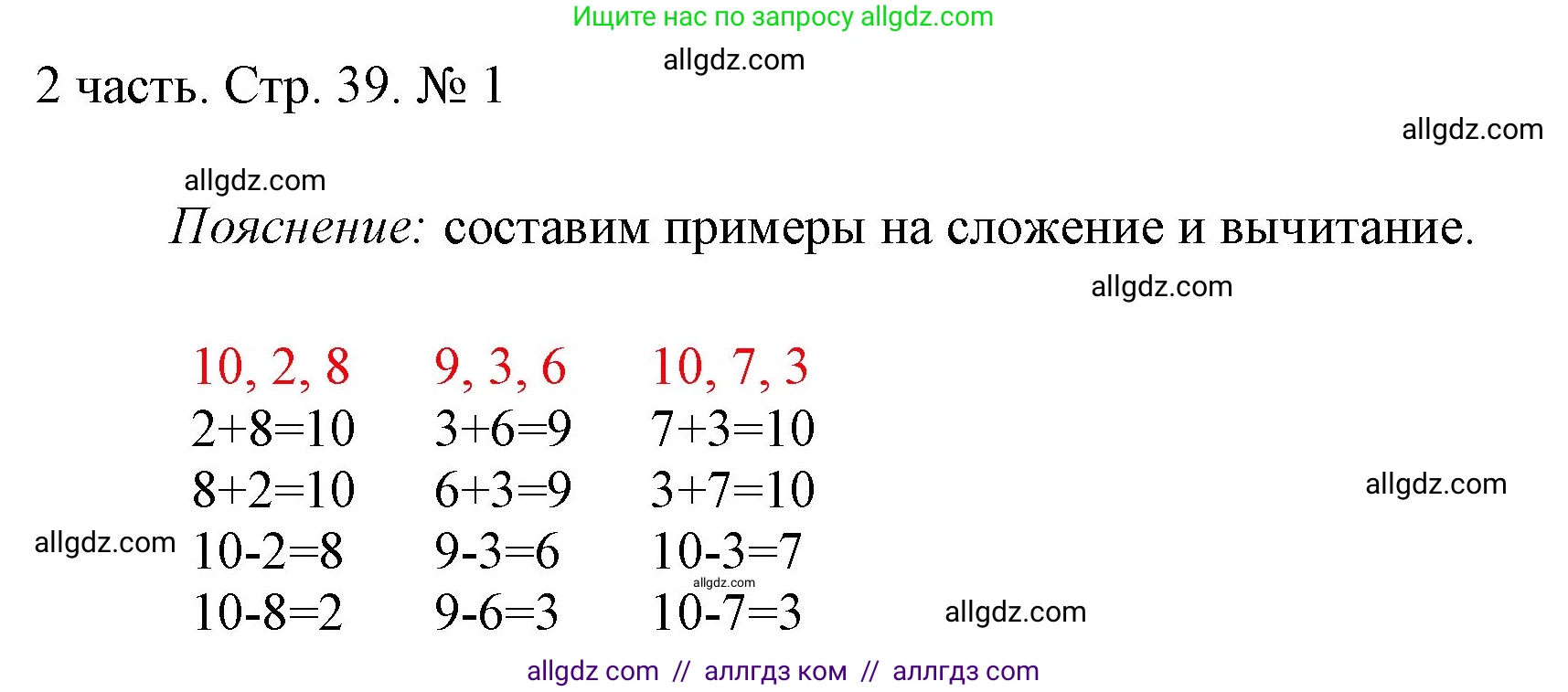 Математика, 1 класс Учебник, авторы: Моро Мария Игнатьевна, Волкова Светлана Ивановна, Степанова Светлана Вячеславовна, издательство Просвещение, Москва, 2023, белого цвета, Часть 2, страница 39, номер 1, Решение