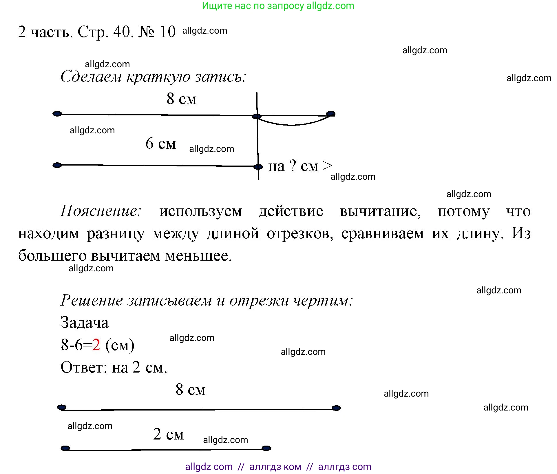 Математика, 1 класс Учебник, авторы: Моро Мария Игнатьевна, Волкова Светлана Ивановна, Степанова Светлана Вячеславовна, издательство Просвещение, Москва, 2023, белого цвета, Часть 2, страница 40, номер 10, Решение