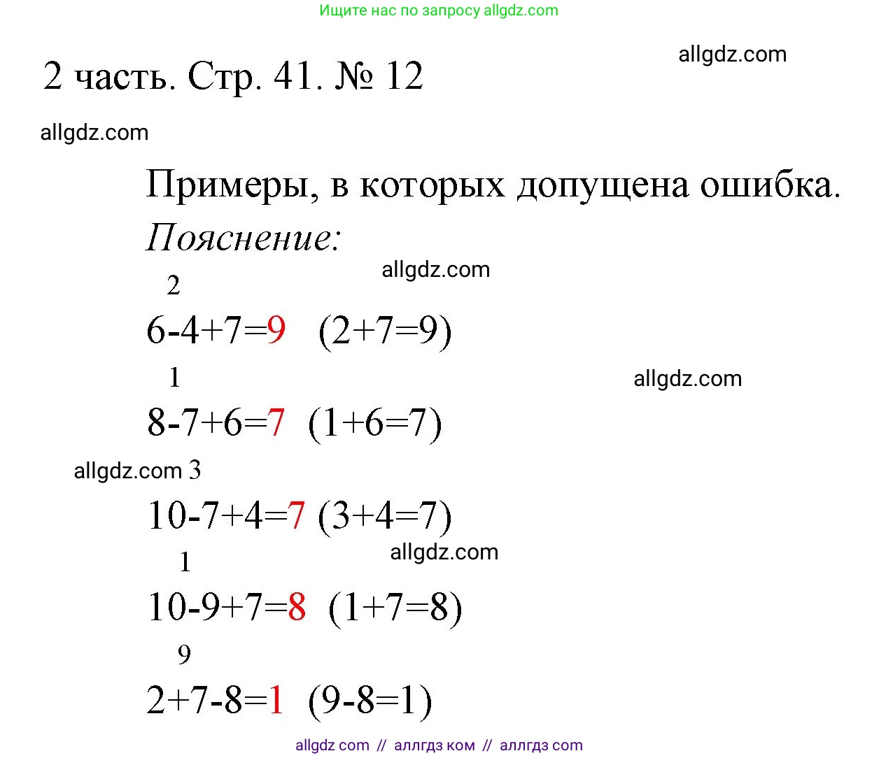 Математика, 1 класс Учебник, авторы: Моро Мария Игнатьевна, Волкова Светлана Ивановна, Степанова Светлана Вячеславовна, издательство Просвещение, Москва, 2023, белого цвета, Часть 2, страница 41, номер 12, Решение