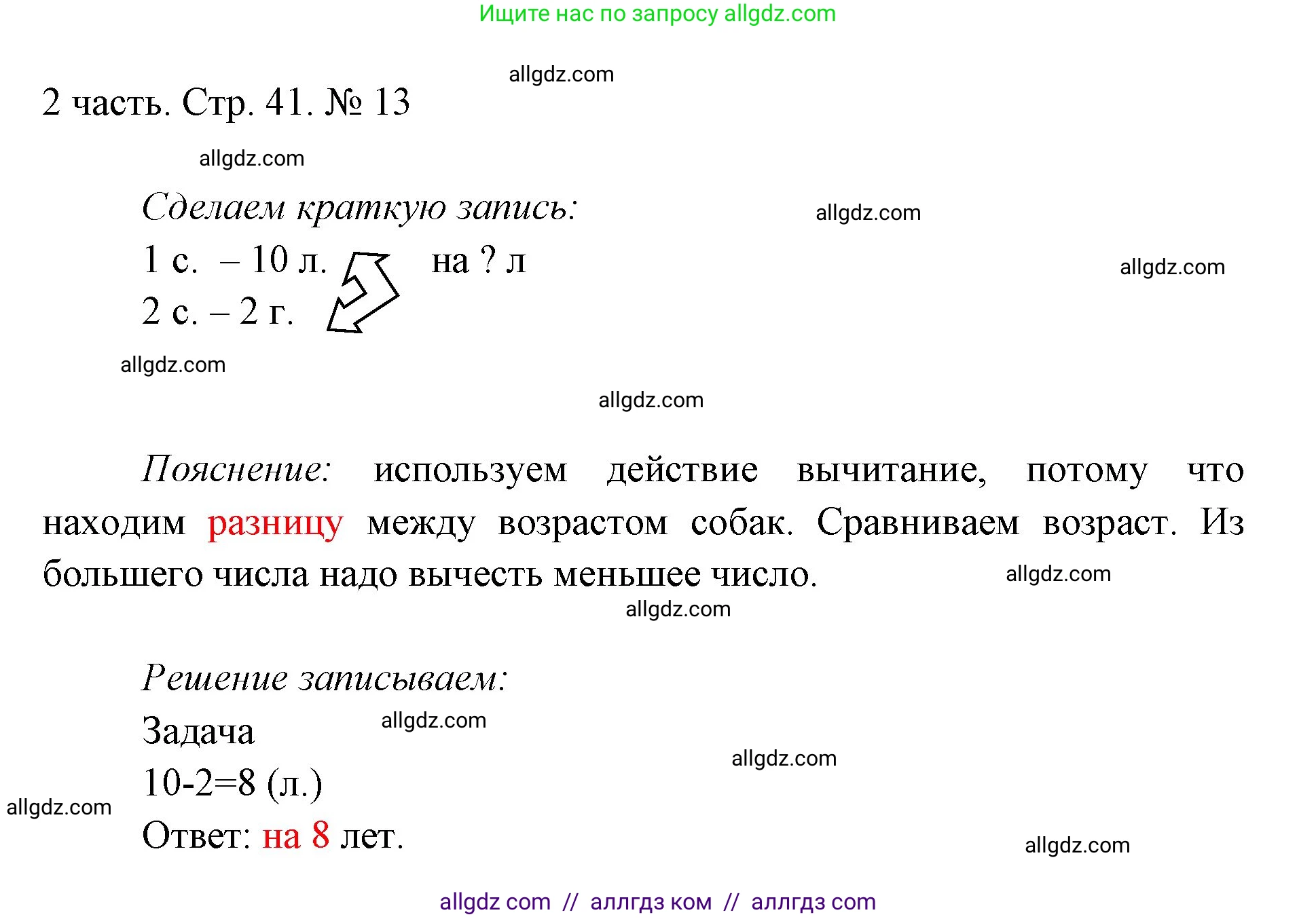 Математика, 1 класс Учебник, авторы: Моро Мария Игнатьевна, Волкова Светлана Ивановна, Степанова Светлана Вячеславовна, издательство Просвещение, Москва, 2023, белого цвета, Часть 2, страница 41, номер 13, Решение