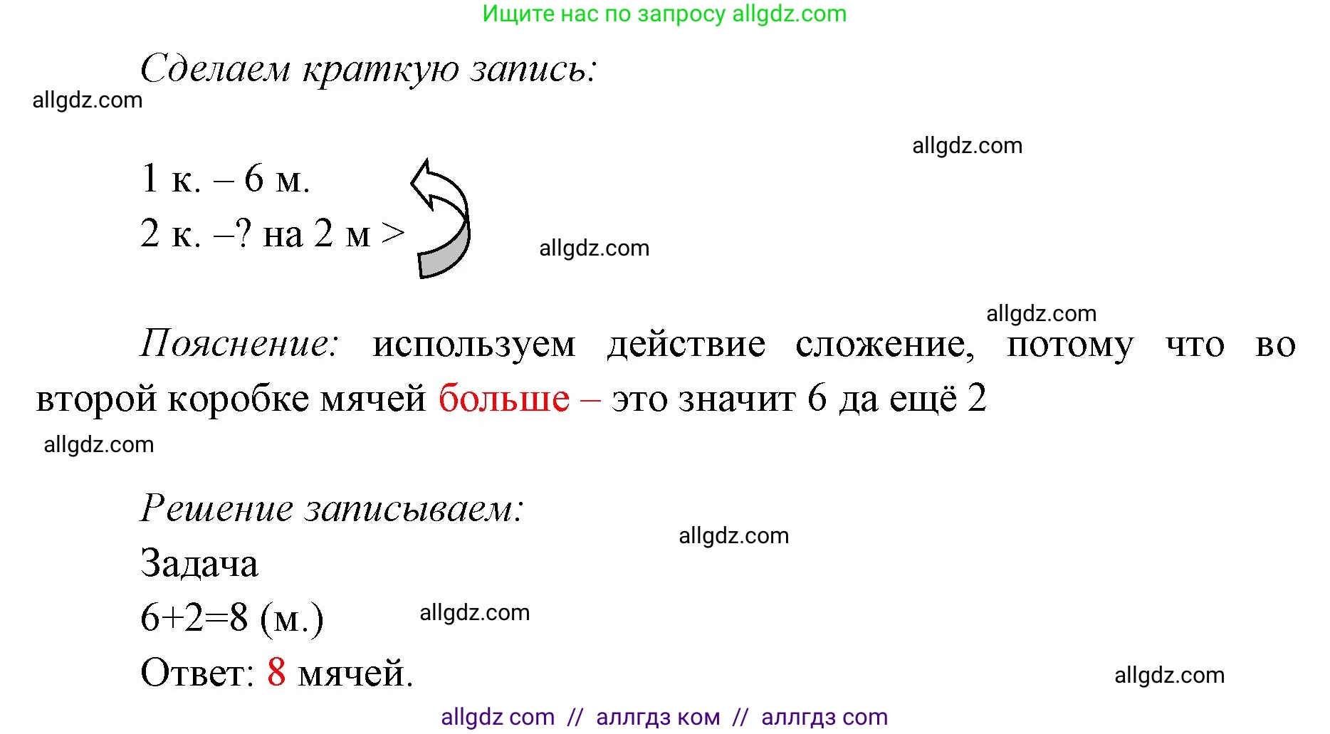 Математика, 1 класс Учебник, авторы: Моро Мария Игнатьевна, Волкова Светлана Ивановна, Степанова Светлана Вячеславовна, издательство Просвещение, Москва, 2023, белого цвета, Часть 2, страница 41, номер 14, Решение (продолжение 2)