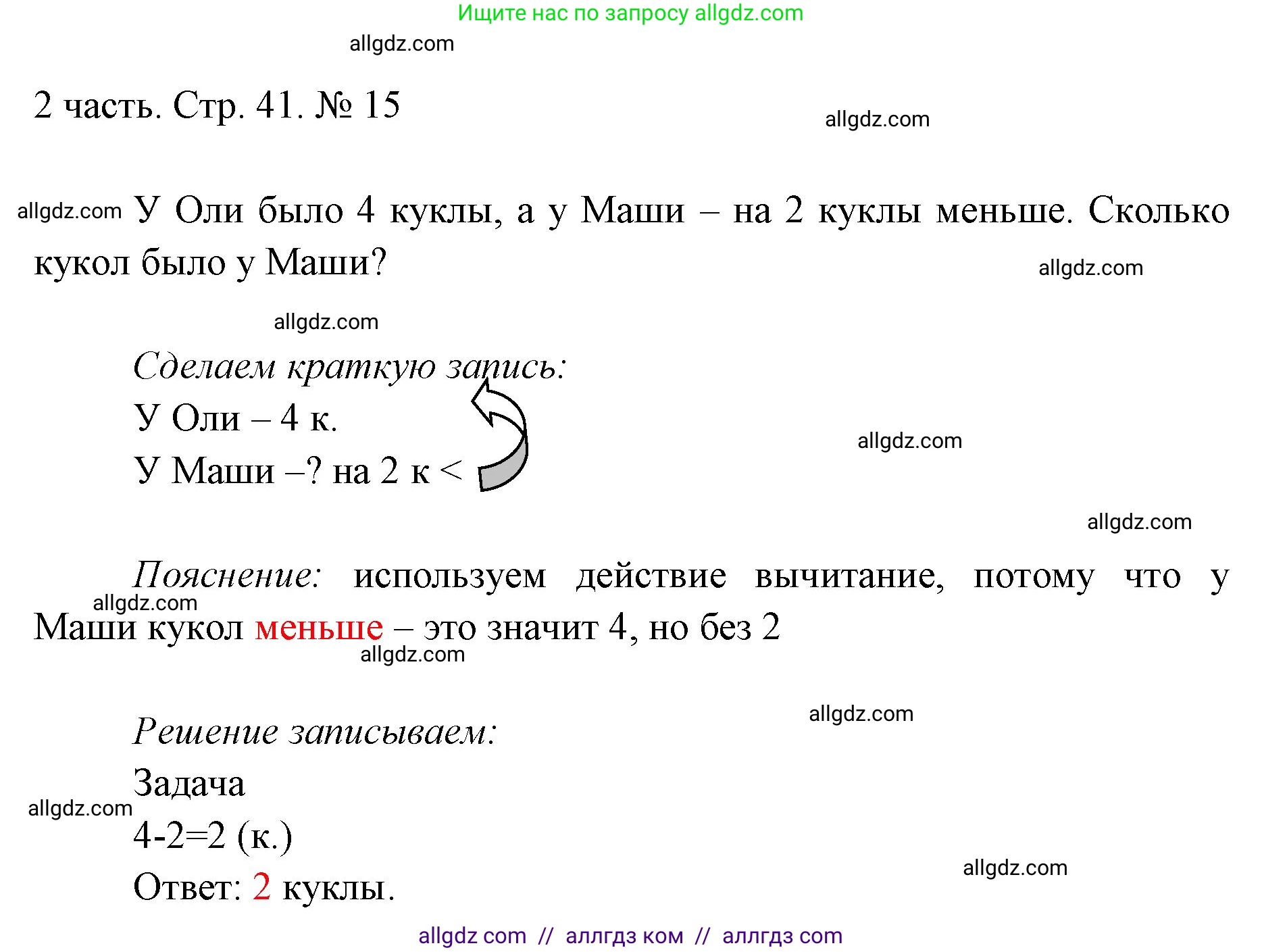 Математика, 1 класс Учебник, авторы: Моро Мария Игнатьевна, Волкова Светлана Ивановна, Степанова Светлана Вячеславовна, издательство Просвещение, Москва, 2023, белого цвета, Часть 2, страница 41, номер 15, Решение