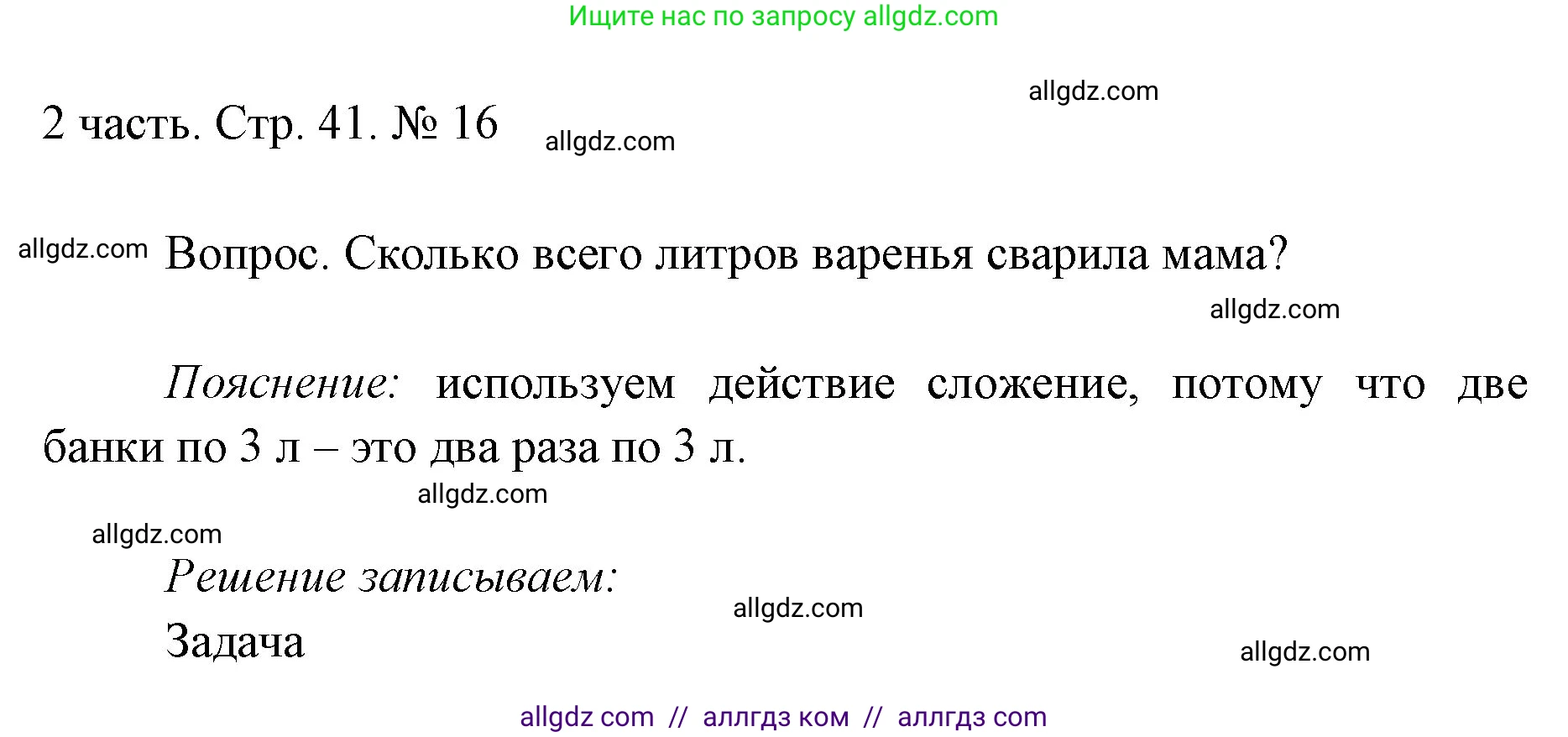 Математика, 1 класс Учебник, авторы: Моро Мария Игнатьевна, Волкова Светлана Ивановна, Степанова Светлана Вячеславовна, издательство Просвещение, Москва, 2023, белого цвета, Часть 2, страница 41, номер 16, Решение