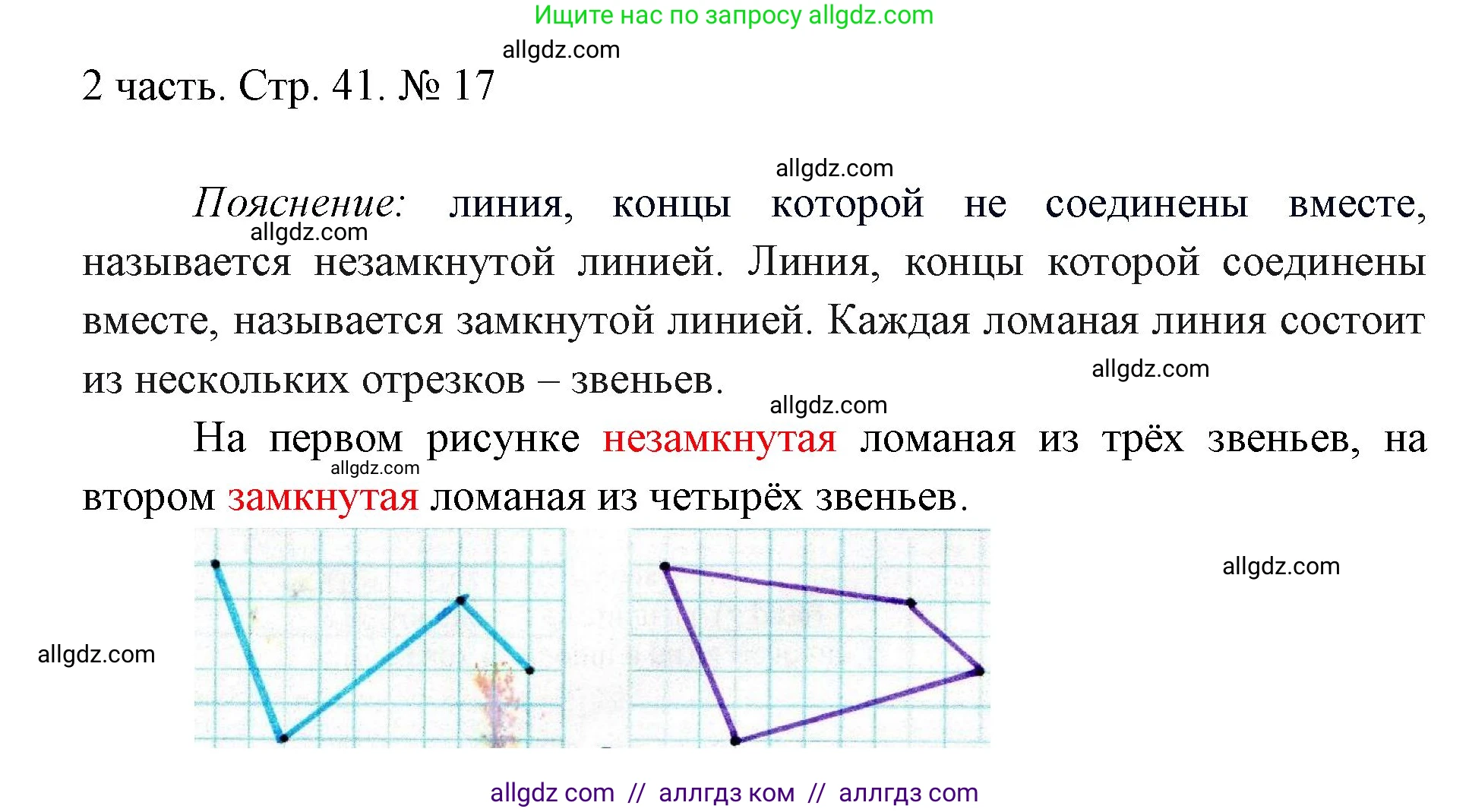 Математика, 1 класс Учебник, авторы: Моро Мария Игнатьевна, Волкова Светлана Ивановна, Степанова Светлана Вячеславовна, издательство Просвещение, Москва, 2023, белого цвета, Часть 2, страница 41, номер 17, Решение