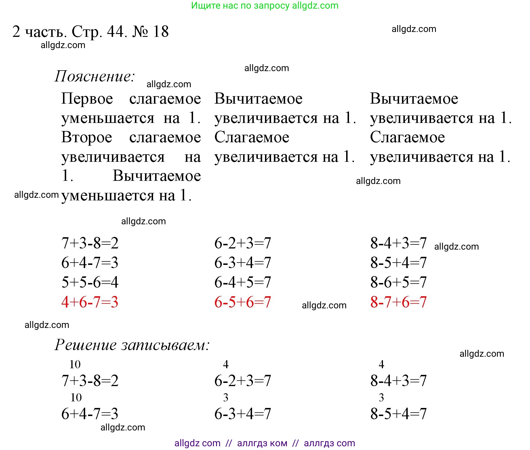 Математика, 1 класс Учебник, авторы: Моро Мария Игнатьевна, Волкова Светлана Ивановна, Степанова Светлана Вячеславовна, издательство Просвещение, Москва, 2023, белого цвета, Часть 2, страница 44, номер 18, Решение