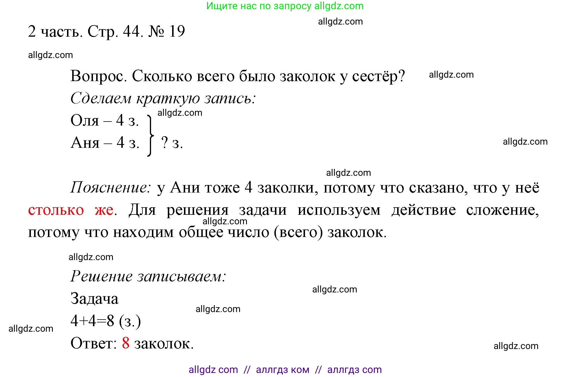 Математика, 1 класс Учебник, авторы: Моро Мария Игнатьевна, Волкова Светлана Ивановна, Степанова Светлана Вячеславовна, издательство Просвещение, Москва, 2023, белого цвета, Часть 2, страница 44, номер 19, Решение
