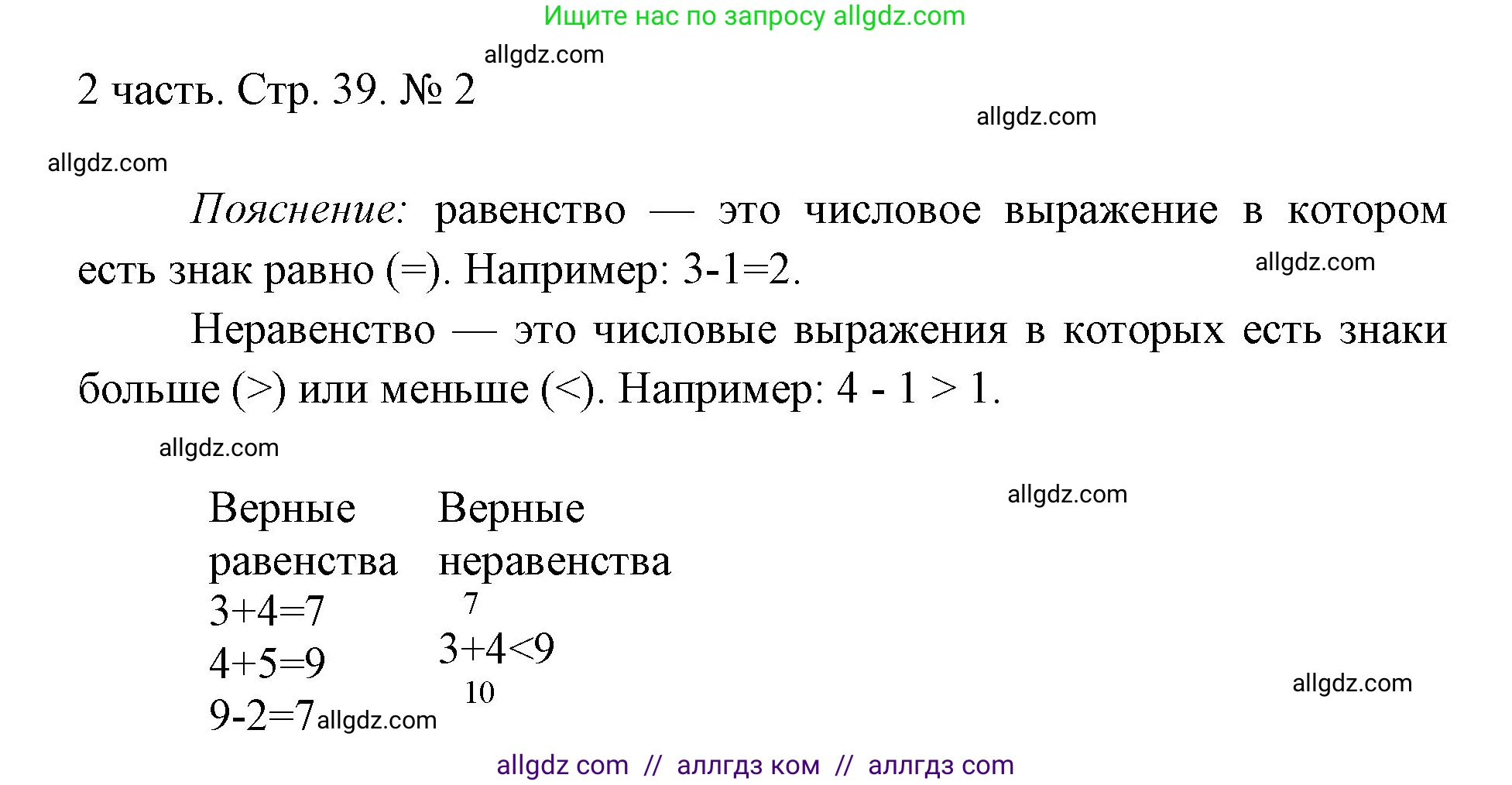 Математика, 1 класс Учебник, авторы: Моро Мария Игнатьевна, Волкова Светлана Ивановна, Степанова Светлана Вячеславовна, издательство Просвещение, Москва, 2023, белого цвета, Часть 2, страница 39, номер 2, Решение