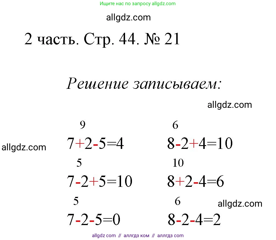 Математика, 1 класс Учебник, авторы: Моро Мария Игнатьевна, Волкова Светлана Ивановна, Степанова Светлана Вячеславовна, издательство Просвещение, Москва, 2023, белого цвета, Часть 2, страница 44, номер 21, Решение