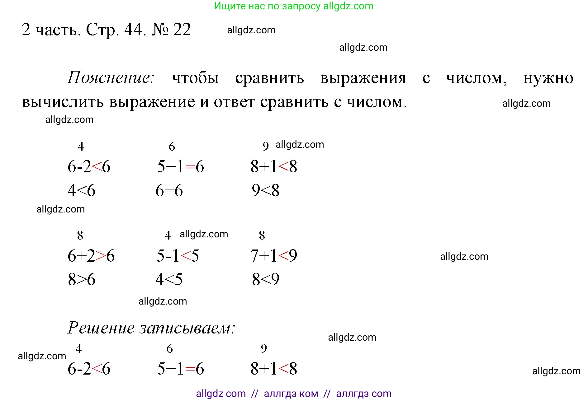 Математика, 1 класс Учебник, авторы: Моро Мария Игнатьевна, Волкова Светлана Ивановна, Степанова Светлана Вячеславовна, издательство Просвещение, Москва, 2023, белого цвета, Часть 2, страница 44, номер 22, Решение