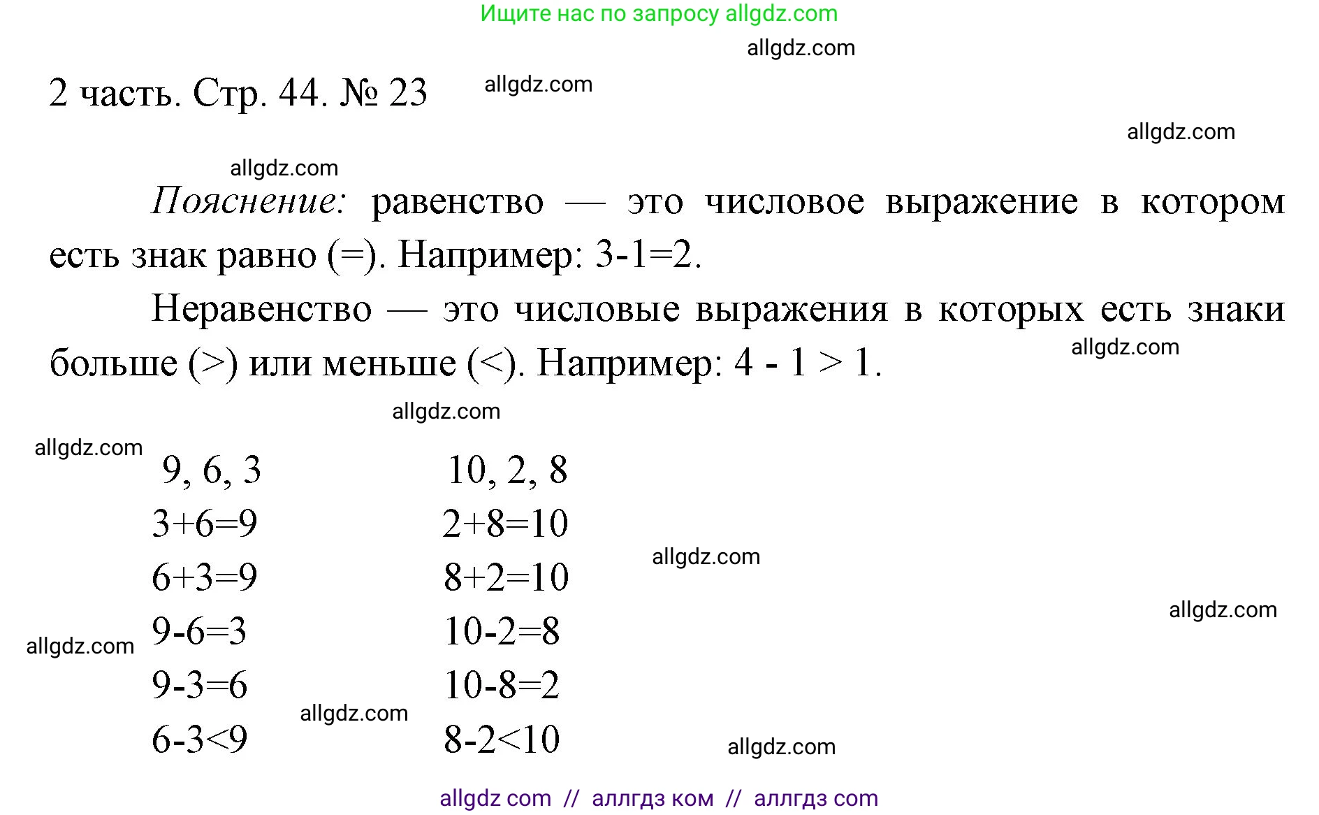 Математика, 1 класс Учебник, авторы: Моро Мария Игнатьевна, Волкова Светлана Ивановна, Степанова Светлана Вячеславовна, издательство Просвещение, Москва, 2023, белого цвета, Часть 2, страница 44, номер 23, Решение