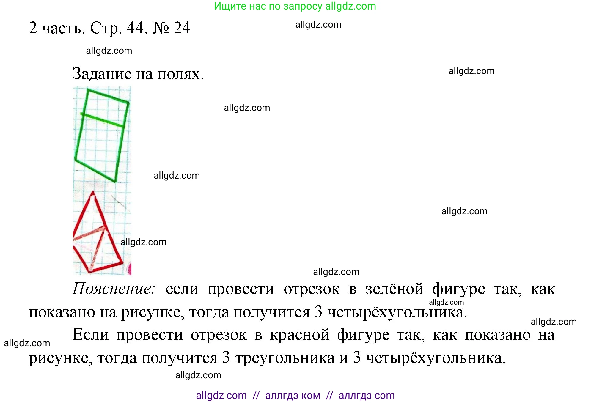 Математика, 1 класс Учебник, авторы: Моро Мария Игнатьевна, Волкова Светлана Ивановна, Степанова Светлана Вячеславовна, издательство Просвещение, Москва, 2023, белого цвета, Часть 2, страница 44, номер 24, Решение
