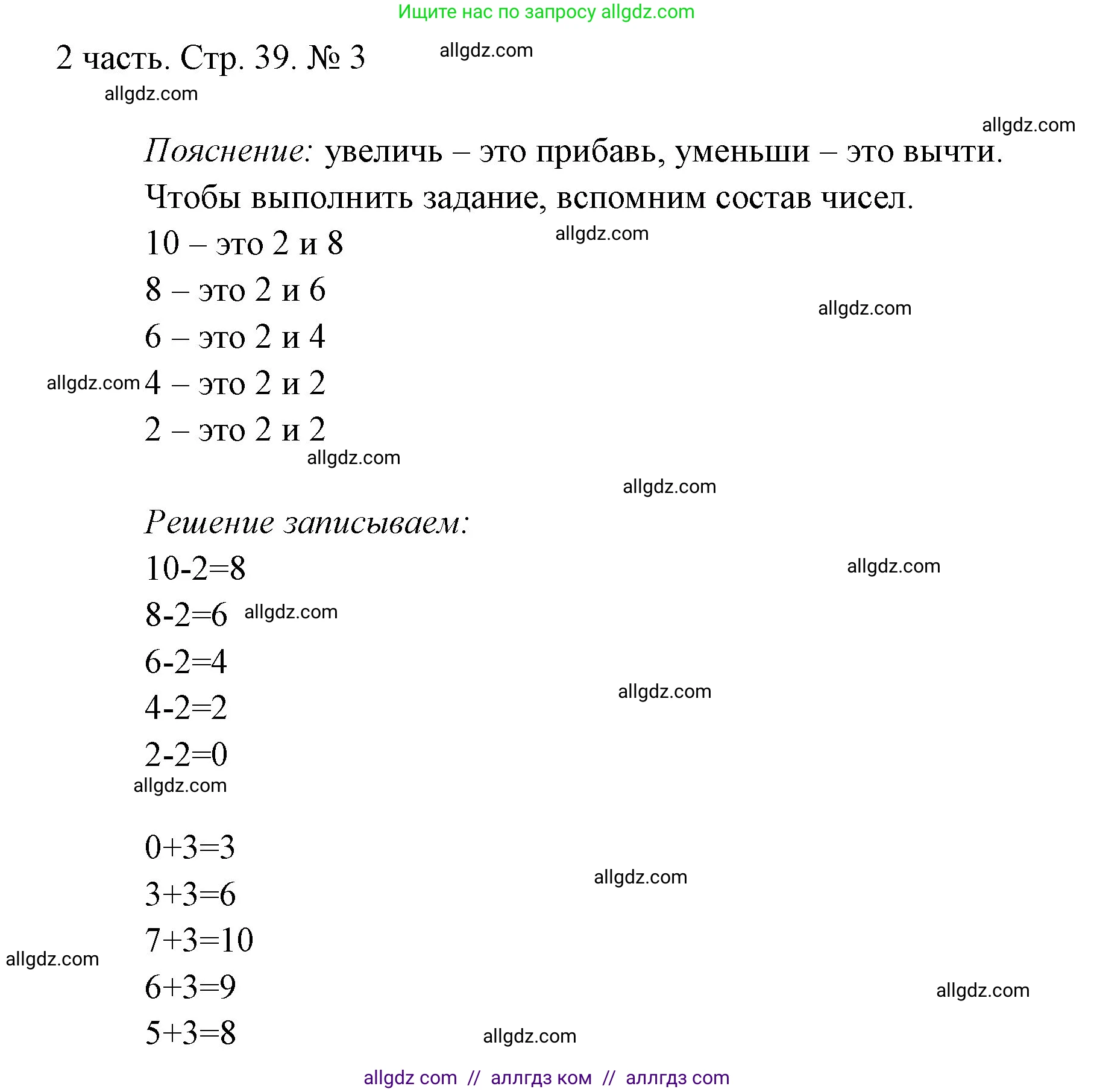 Математика, 1 класс Учебник, авторы: Моро Мария Игнатьевна, Волкова Светлана Ивановна, Степанова Светлана Вячеславовна, издательство Просвещение, Москва, 2023, белого цвета, Часть 2, страница 39, номер 3, Решение