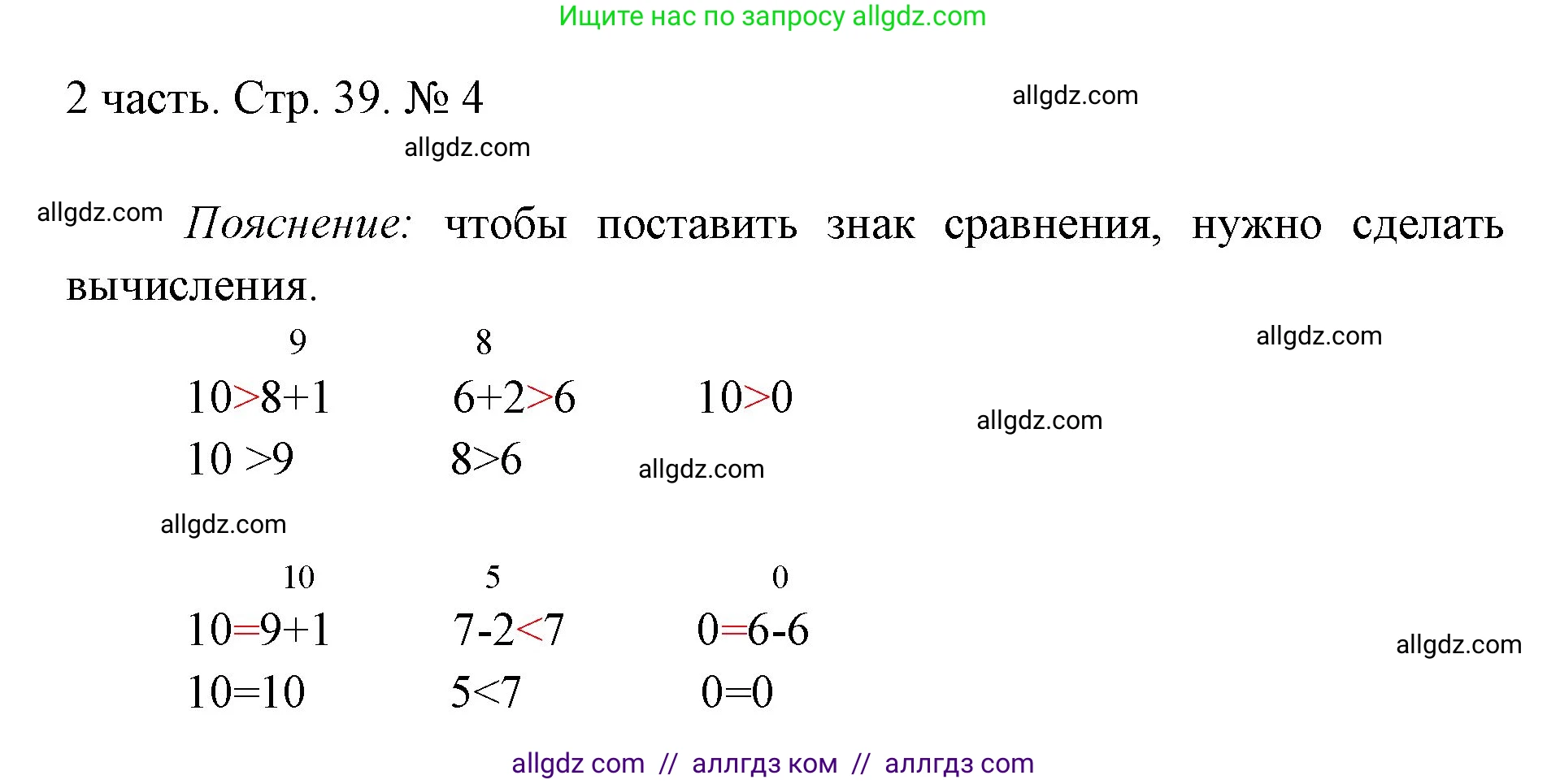 Математика, 1 класс Учебник, авторы: Моро Мария Игнатьевна, Волкова Светлана Ивановна, Степанова Светлана Вячеславовна, издательство Просвещение, Москва, 2023, белого цвета, Часть 2, страница 39, номер 4, Решение