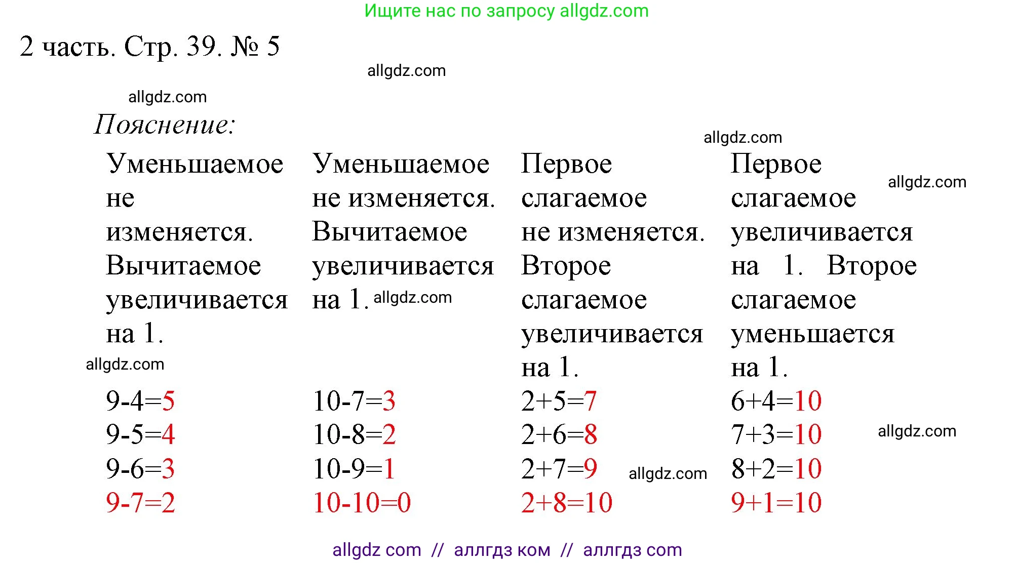 Математика, 1 класс Учебник, авторы: Моро Мария Игнатьевна, Волкова Светлана Ивановна, Степанова Светлана Вячеславовна, издательство Просвещение, Москва, 2023, белого цвета, Часть 2, страница 39, номер 5, Решение