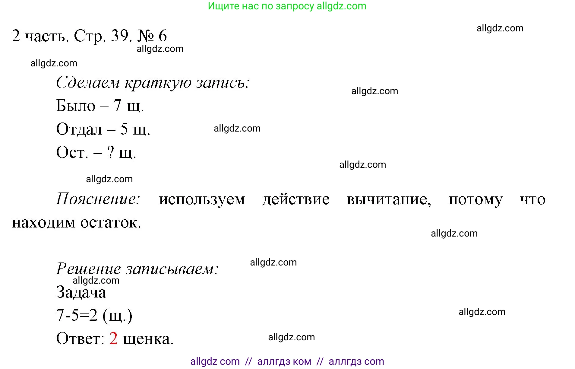 Математика, 1 класс Учебник, авторы: Моро Мария Игнатьевна, Волкова Светлана Ивановна, Степанова Светлана Вячеславовна, издательство Просвещение, Москва, 2023, белого цвета, Часть 2, страница 39, номер 6, Решение