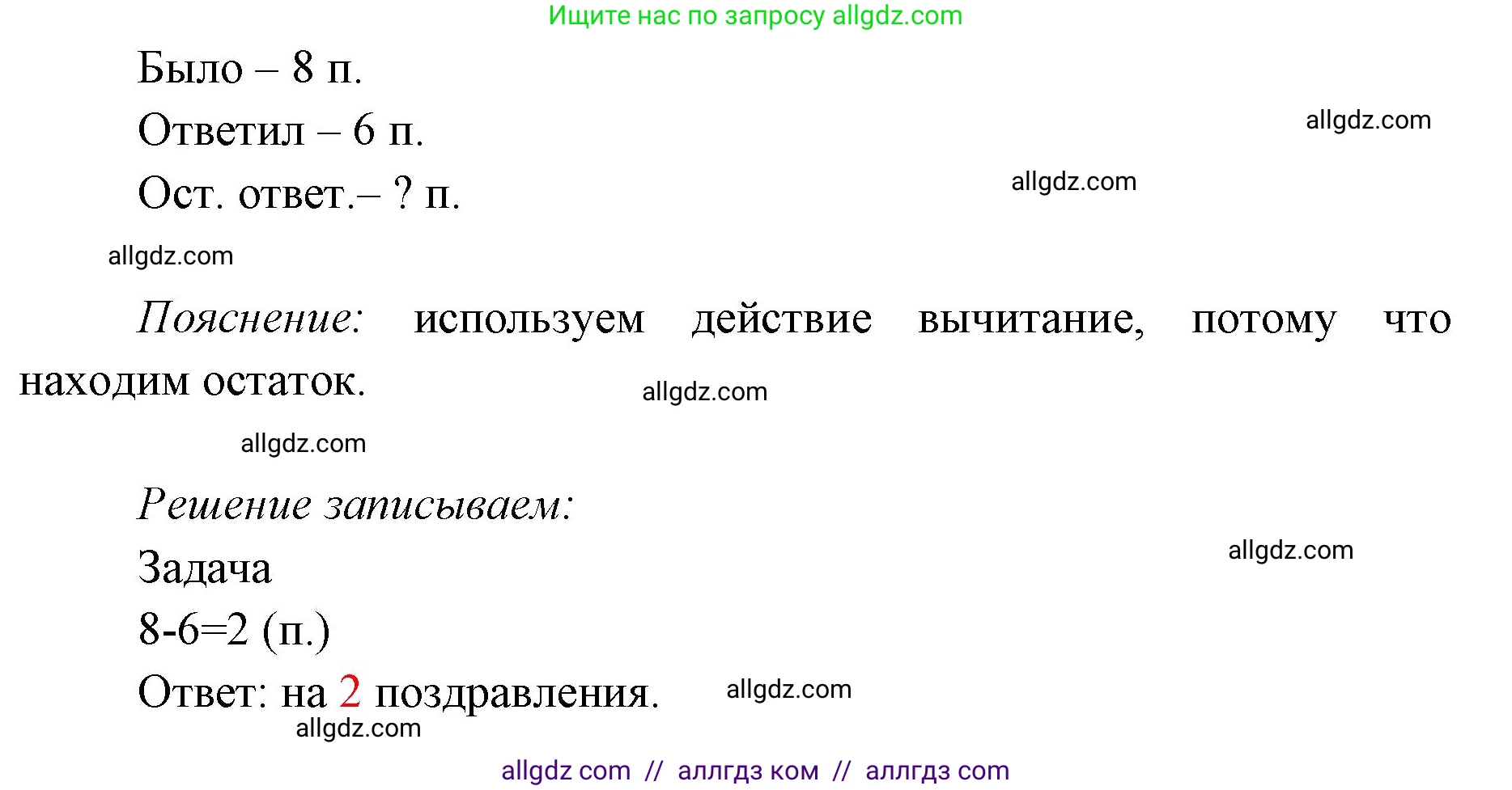 Математика, 1 класс Учебник, авторы: Моро Мария Игнатьевна, Волкова Светлана Ивановна, Степанова Светлана Вячеславовна, издательство Просвещение, Москва, 2023, белого цвета, Часть 2, страница 39, номер 7, Решение (продолжение 2)