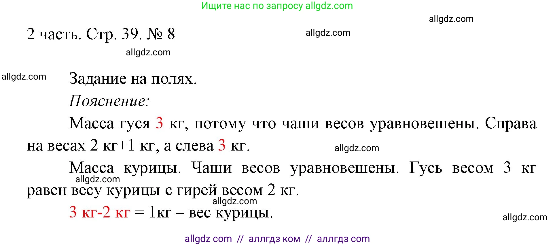 Математика, 1 класс Учебник, авторы: Моро Мария Игнатьевна, Волкова Светлана Ивановна, Степанова Светлана Вячеславовна, издательство Просвещение, Москва, 2023, белого цвета, Часть 2, страница 39, номер 8, Решение
