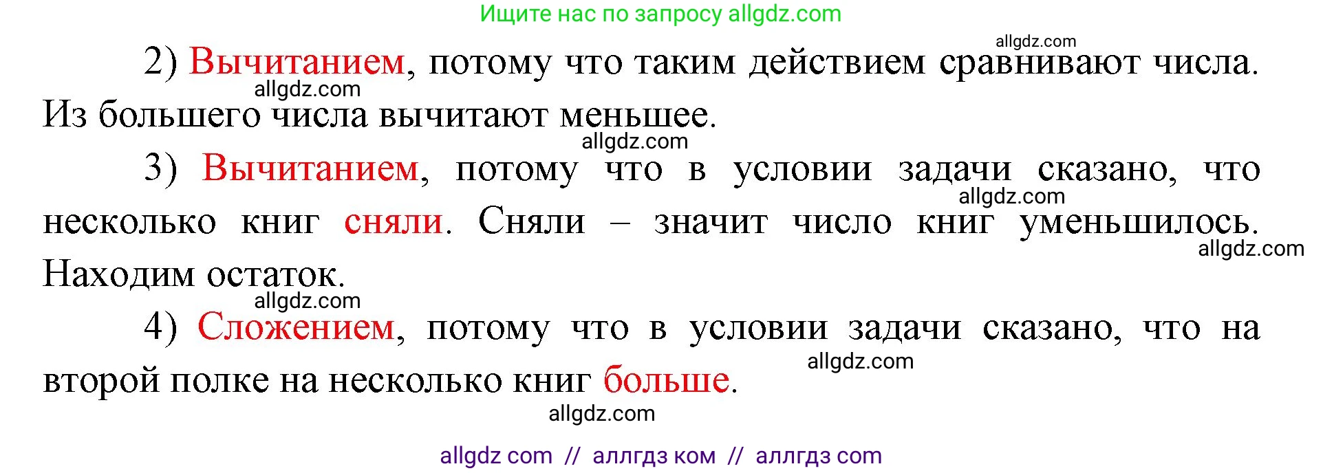 Математика, 1 класс Учебник, авторы: Моро Мария Игнатьевна, Волкова Светлана Ивановна, Степанова Светлана Вячеславовна, издательство Просвещение, Москва, 2023, белого цвета, Часть 2, страница 40, номер 9, Решение (продолжение 2)