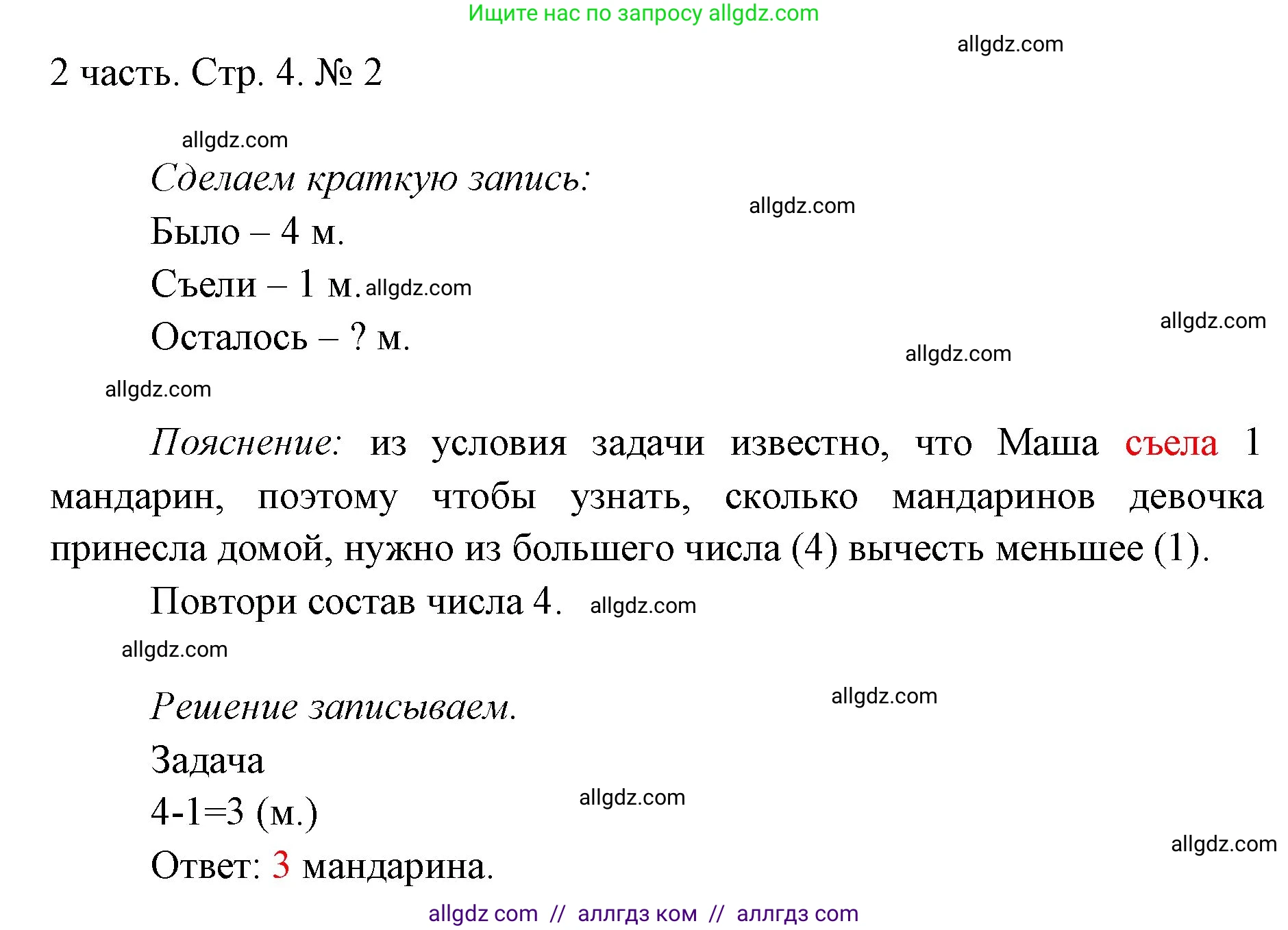 Математика, 1 класс Учебник, авторы: Моро Мария Игнатьевна, Волкова Светлана Ивановна, Степанова Светлана Вячеславовна, издательство Просвещение, Москва, 2023, белого цвета, Часть 2, страница 4, номер 2, Решение