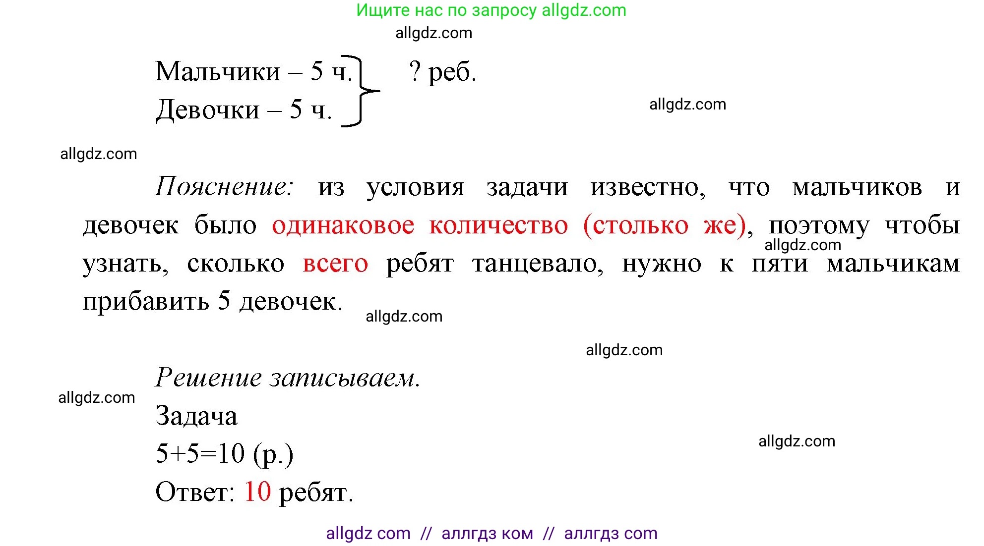 Математика, 1 класс Учебник, авторы: Моро Мария Игнатьевна, Волкова Светлана Ивановна, Степанова Светлана Вячеславовна, издательство Просвещение, Москва, 2023, белого цвета, Часть 2, страница 4, номер 3, Решение (продолжение 2)