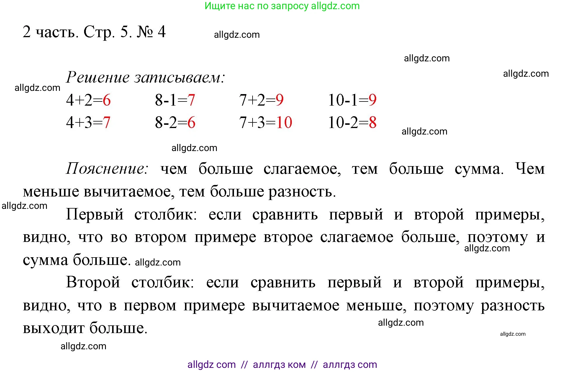 Математика, 1 класс Учебник, авторы: Моро Мария Игнатьевна, Волкова Светлана Ивановна, Степанова Светлана Вячеславовна, издательство Просвещение, Москва, 2023, белого цвета, Часть 2, страница 5, номер 4, Решение