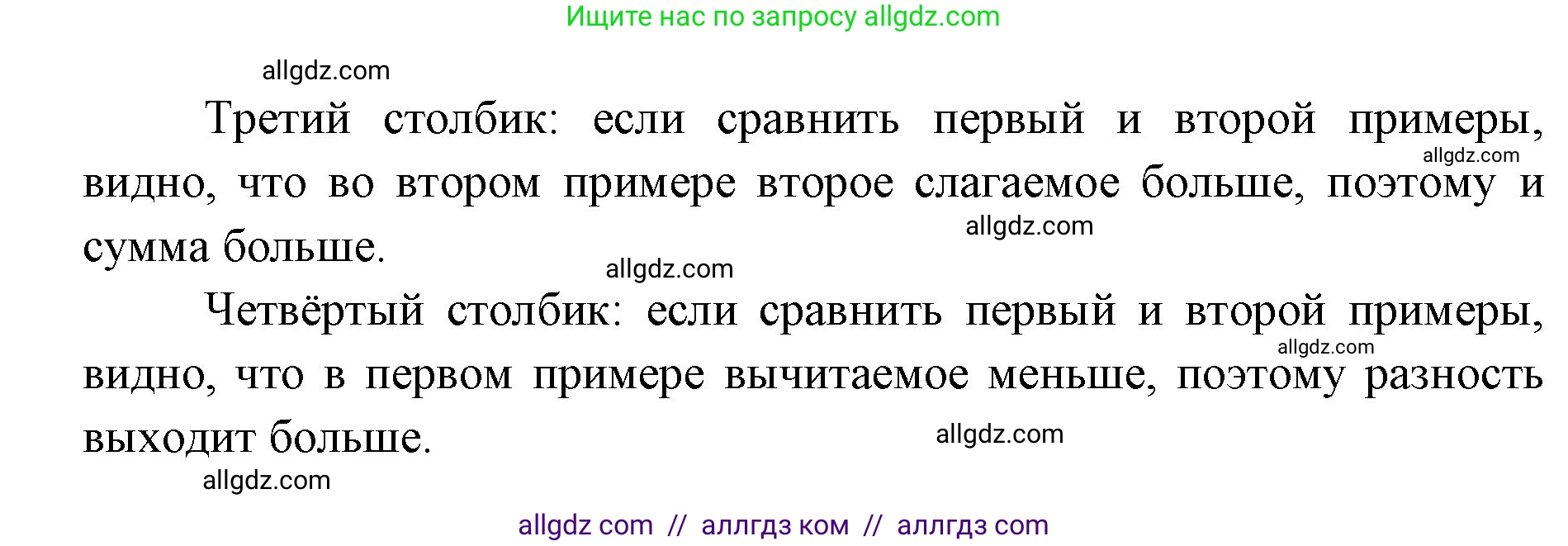 Математика, 1 класс Учебник, авторы: Моро Мария Игнатьевна, Волкова Светлана Ивановна, Степанова Светлана Вячеславовна, издательство Просвещение, Москва, 2023, белого цвета, Часть 2, страница 5, номер 4, Решение (продолжение 2)