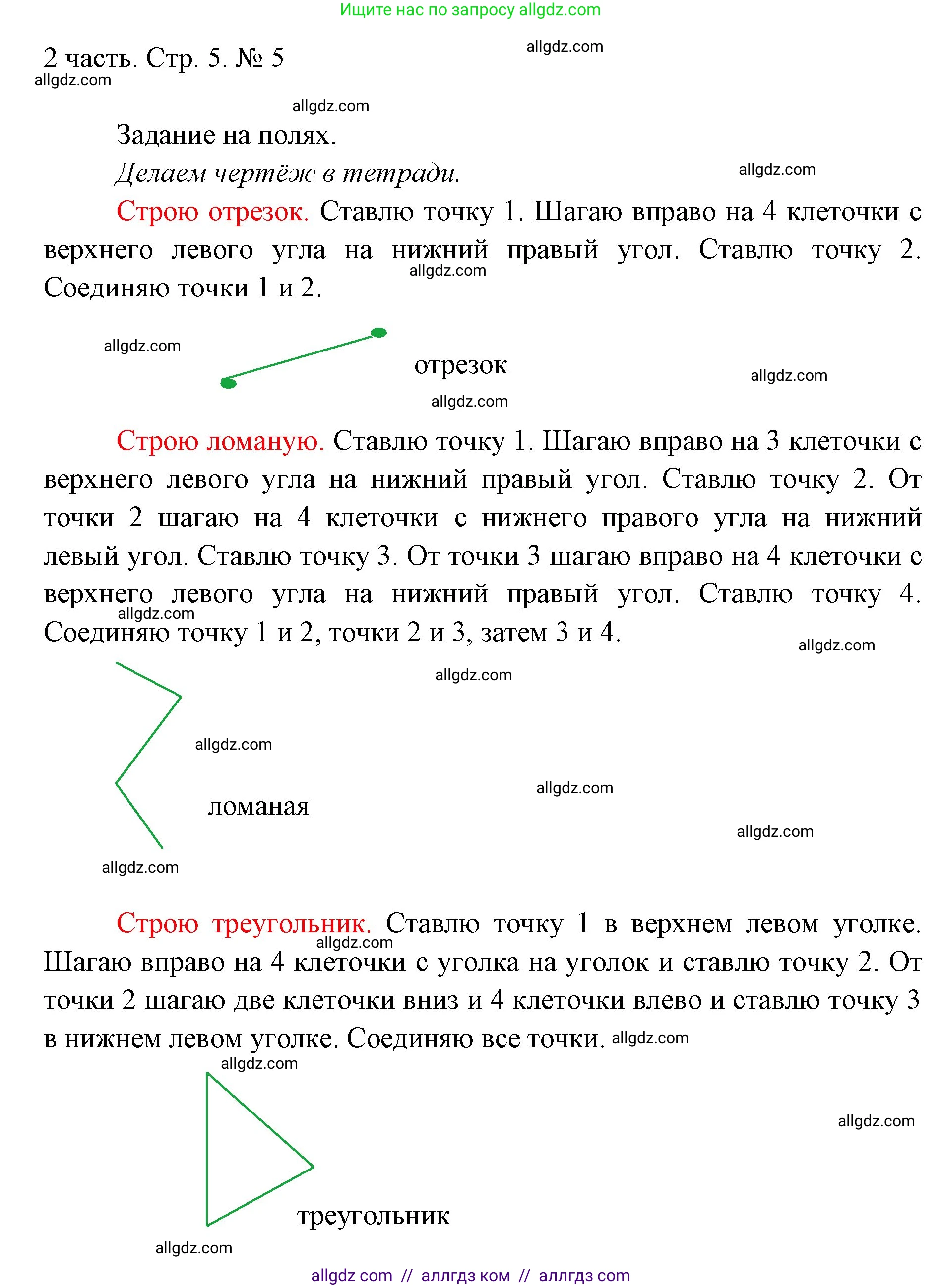 Математика, 1 класс Учебник, авторы: Моро Мария Игнатьевна, Волкова Светлана Ивановна, Степанова Светлана Вячеславовна, издательство Просвещение, Москва, 2023, белого цвета, Часть 2, страница 5, номер 5, Решение