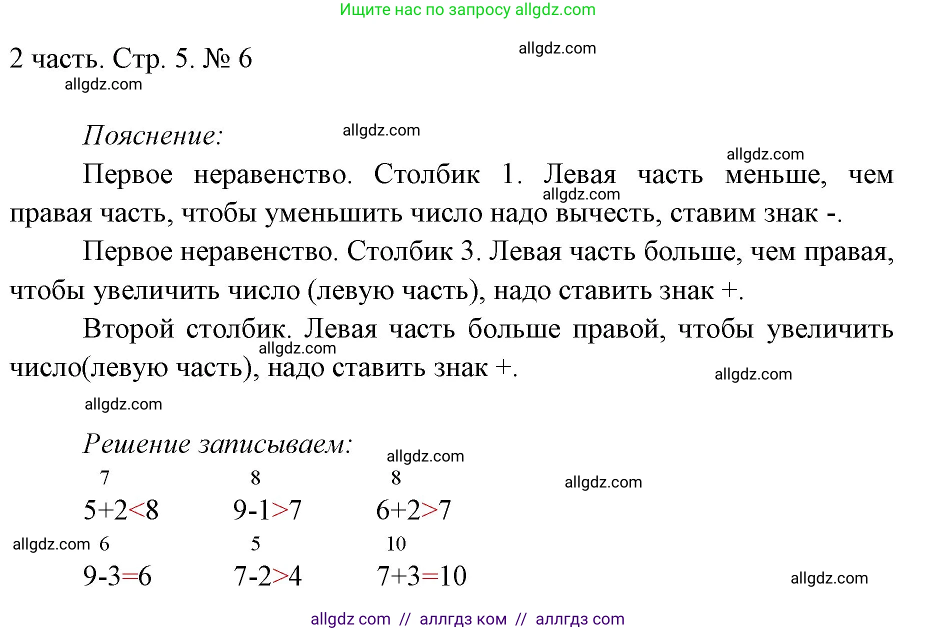 Математика, 1 класс Учебник, авторы: Моро Мария Игнатьевна, Волкова Светлана Ивановна, Степанова Светлана Вячеславовна, издательство Просвещение, Москва, 2023, белого цвета, Часть 2, страница 5, номер 6, Решение