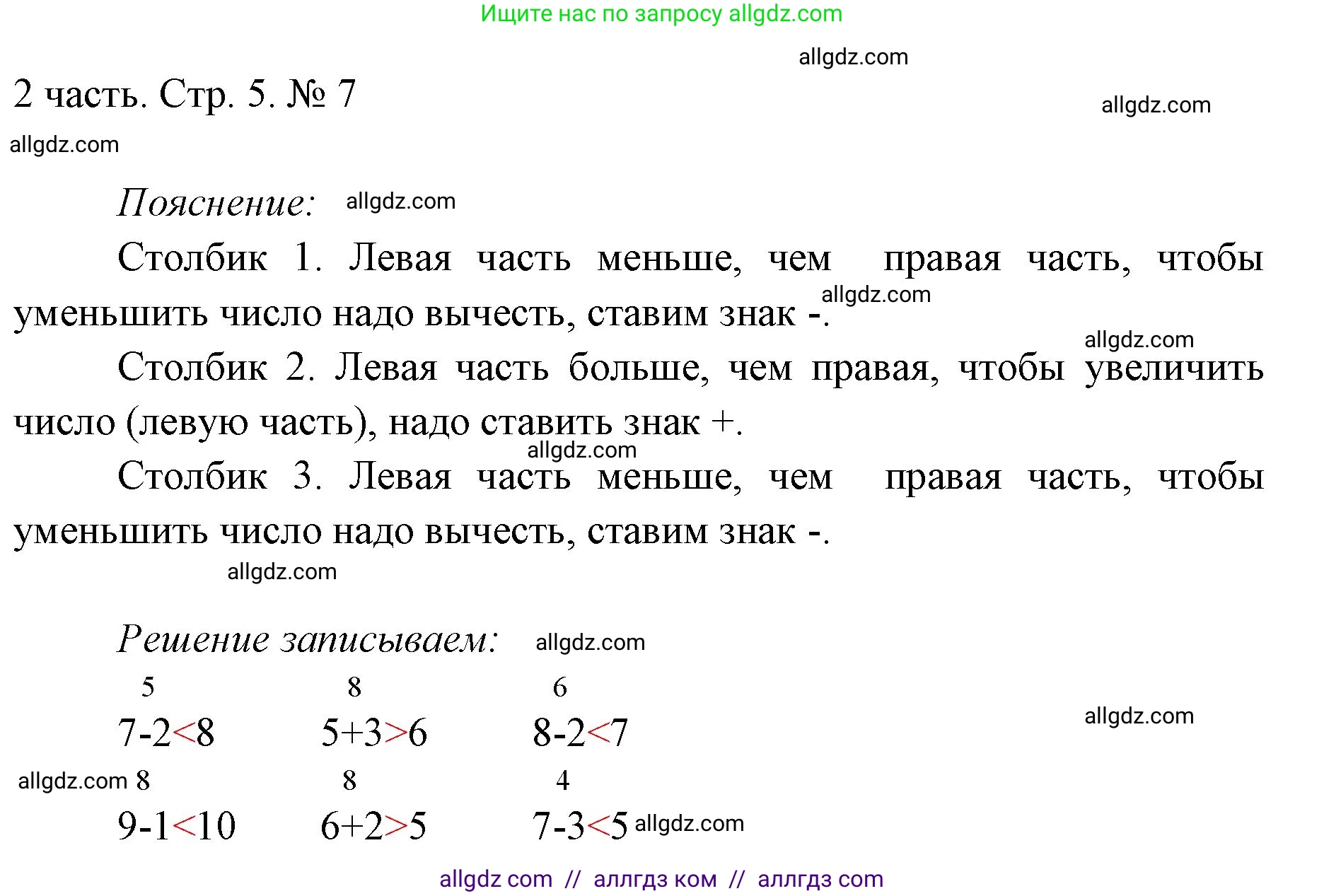Математика, 1 класс Учебник, авторы: Моро Мария Игнатьевна, Волкова Светлана Ивановна, Степанова Светлана Вячеславовна, издательство Просвещение, Москва, 2023, белого цвета, Часть 2, страница 5, номер 7, Решение