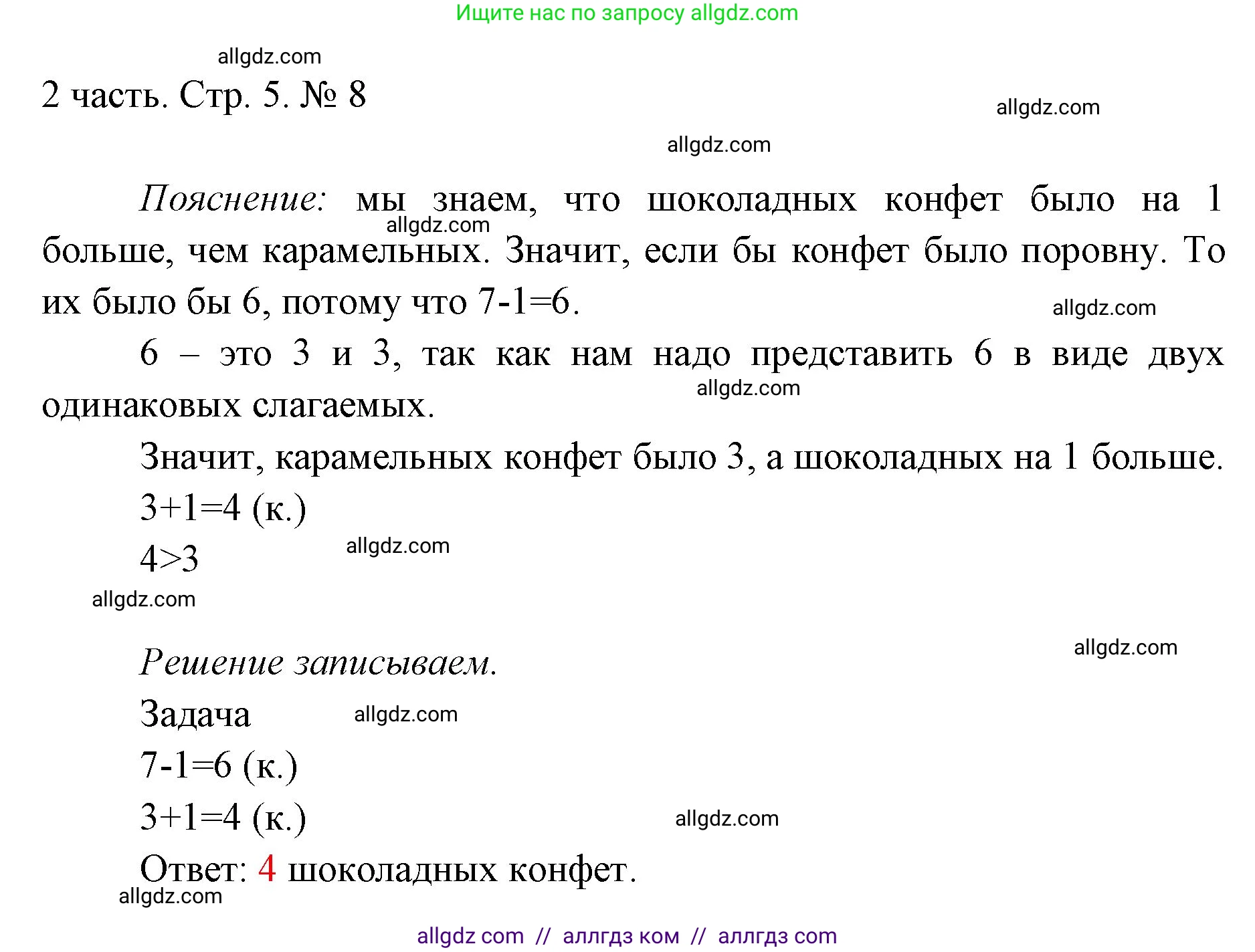 Математика, 1 класс Учебник, авторы: Моро Мария Игнатьевна, Волкова Светлана Ивановна, Степанова Светлана Вячеславовна, издательство Просвещение, Москва, 2023, белого цвета, Часть 2, страница 5, номер 8, Решение