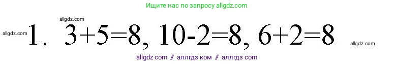 Математика, 1 класс Учебник, авторы: Моро Мария Игнатьевна, Волкова Светлана Ивановна, Степанова Светлана Вячеславовна, издательство Просвещение, Москва, 2023, белого цвета, Часть 2, страница 42, номер 1, Решение