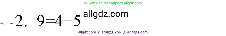 Математика, 1 класс Учебник, авторы: Моро Мария Игнатьевна, Волкова Светлана Ивановна, Степанова Светлана Вячеславовна, издательство Просвещение, Москва, 2023, белого цвета, Часть 2, страница 42, номер 2, Решение