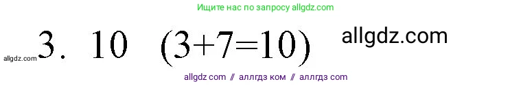 Математика, 1 класс Учебник, авторы: Моро Мария Игнатьевна, Волкова Светлана Ивановна, Степанова Светлана Вячеславовна, издательство Просвещение, Москва, 2023, белого цвета, Часть 2, страница 42, номер 3, Решение